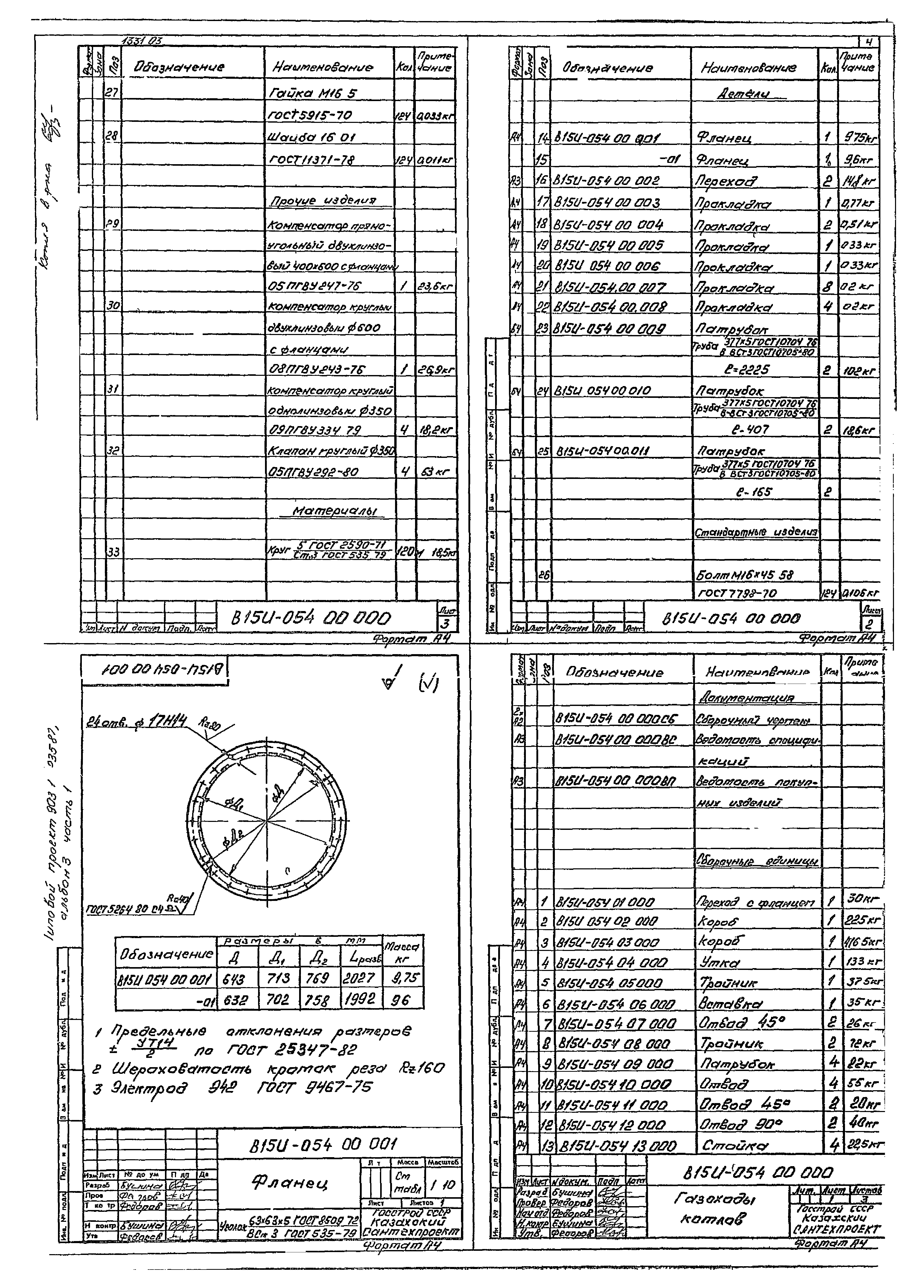 Типовой проект 903-1-235.87