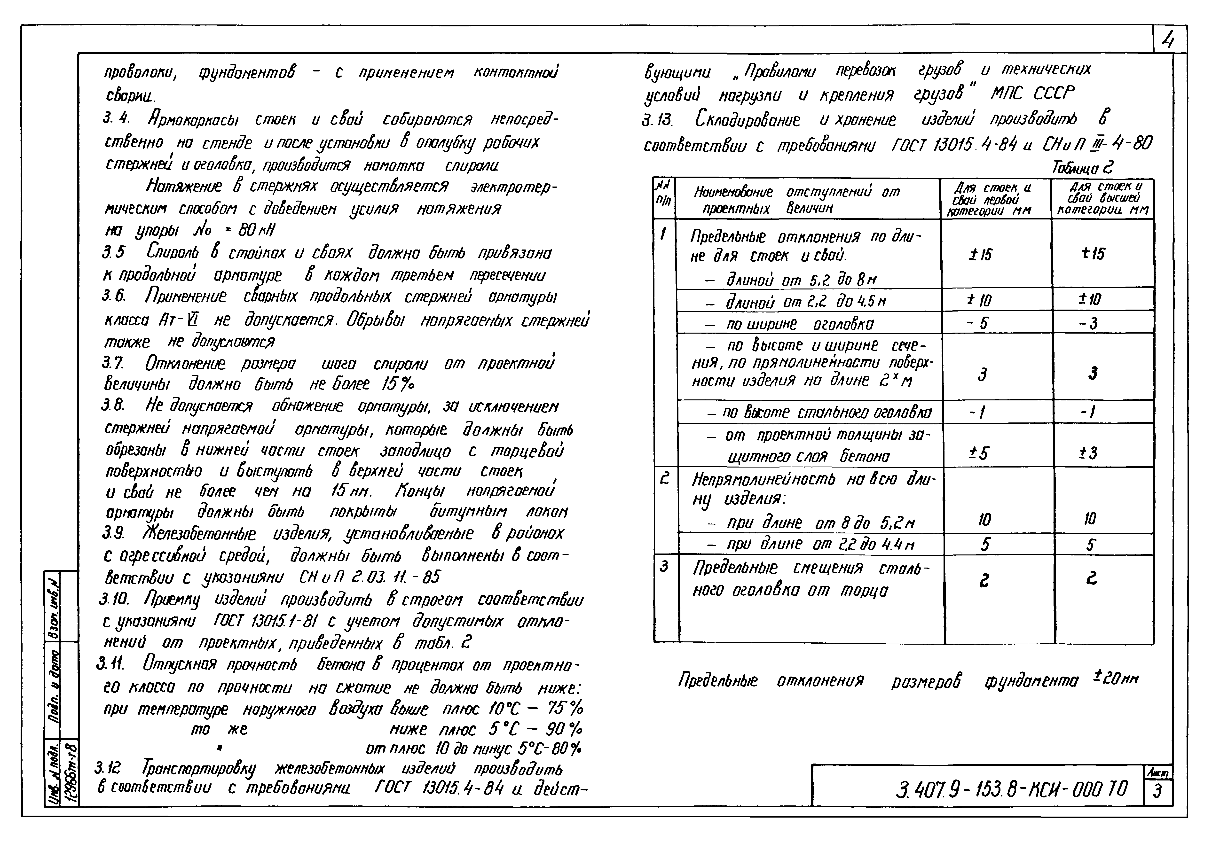 Серия 3.407.9-153