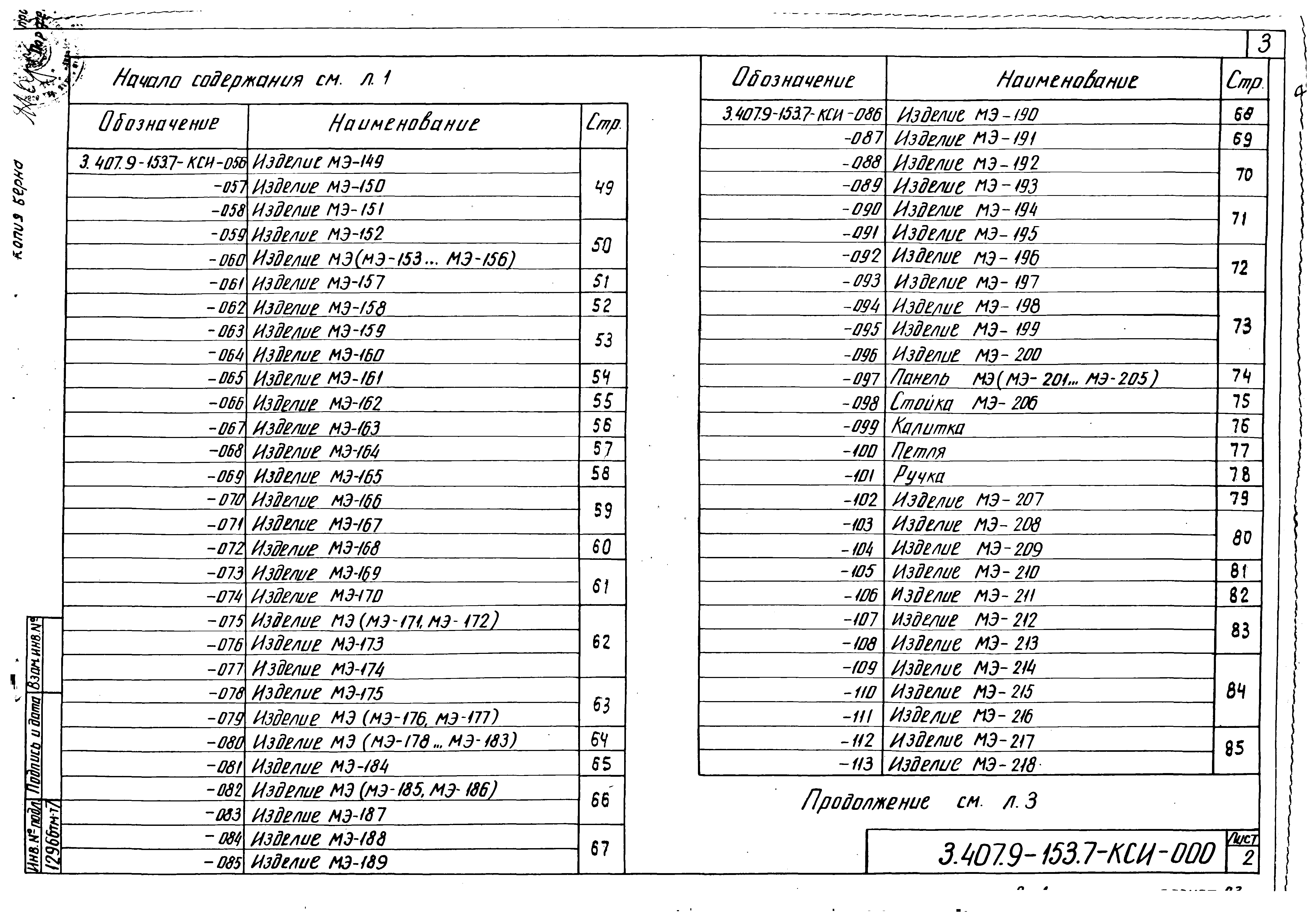 Серия 3.407.9-153