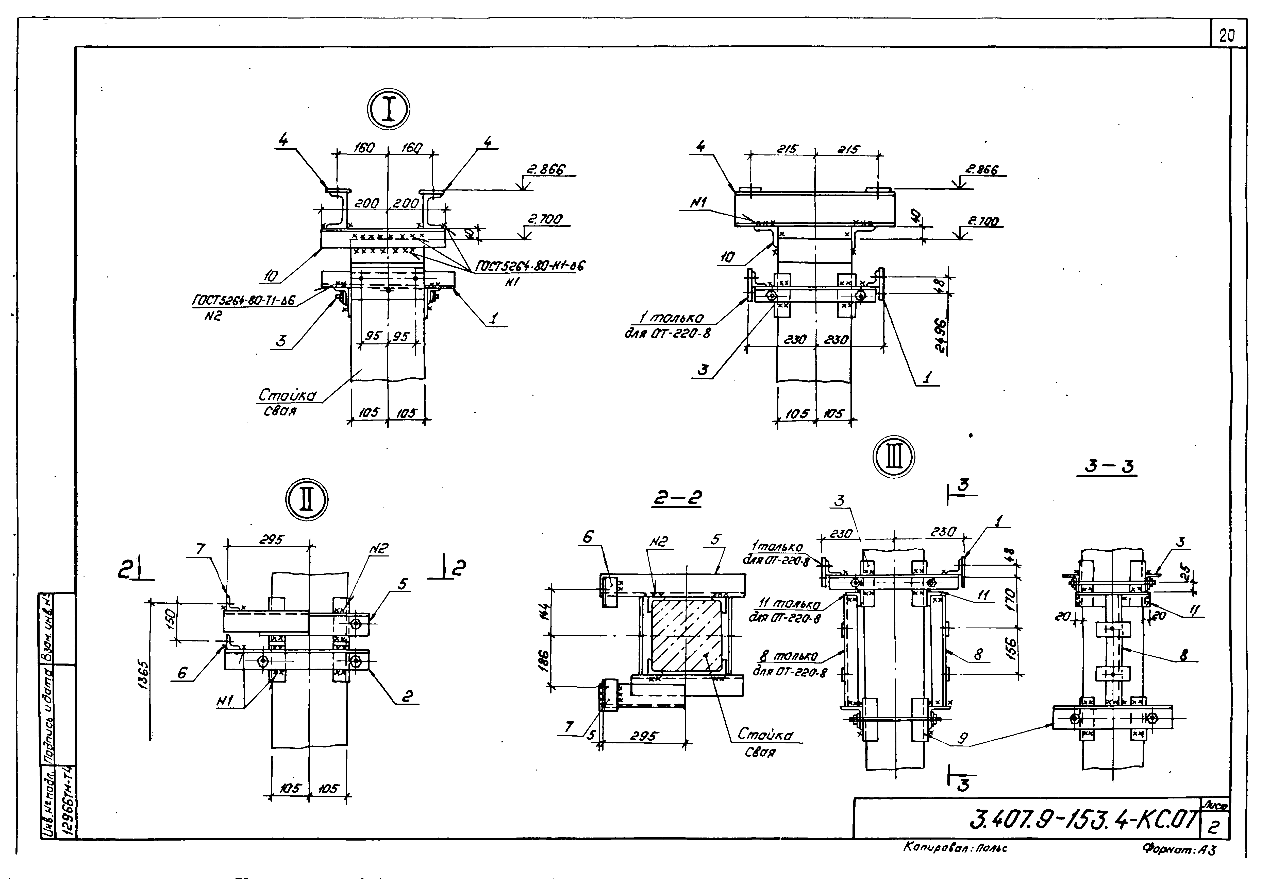 Серия 3.407.9-153