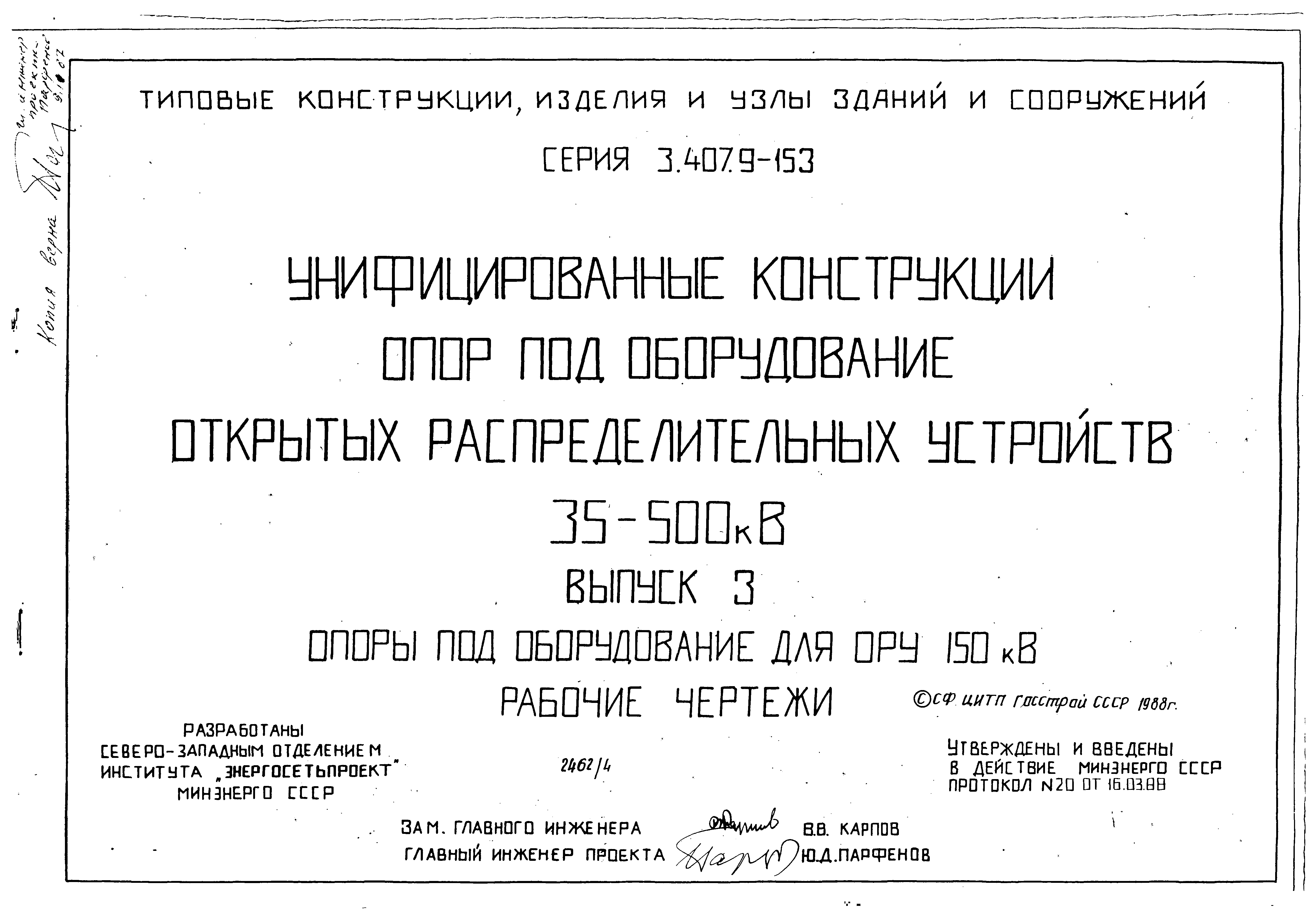 Серия 3.407.9-153