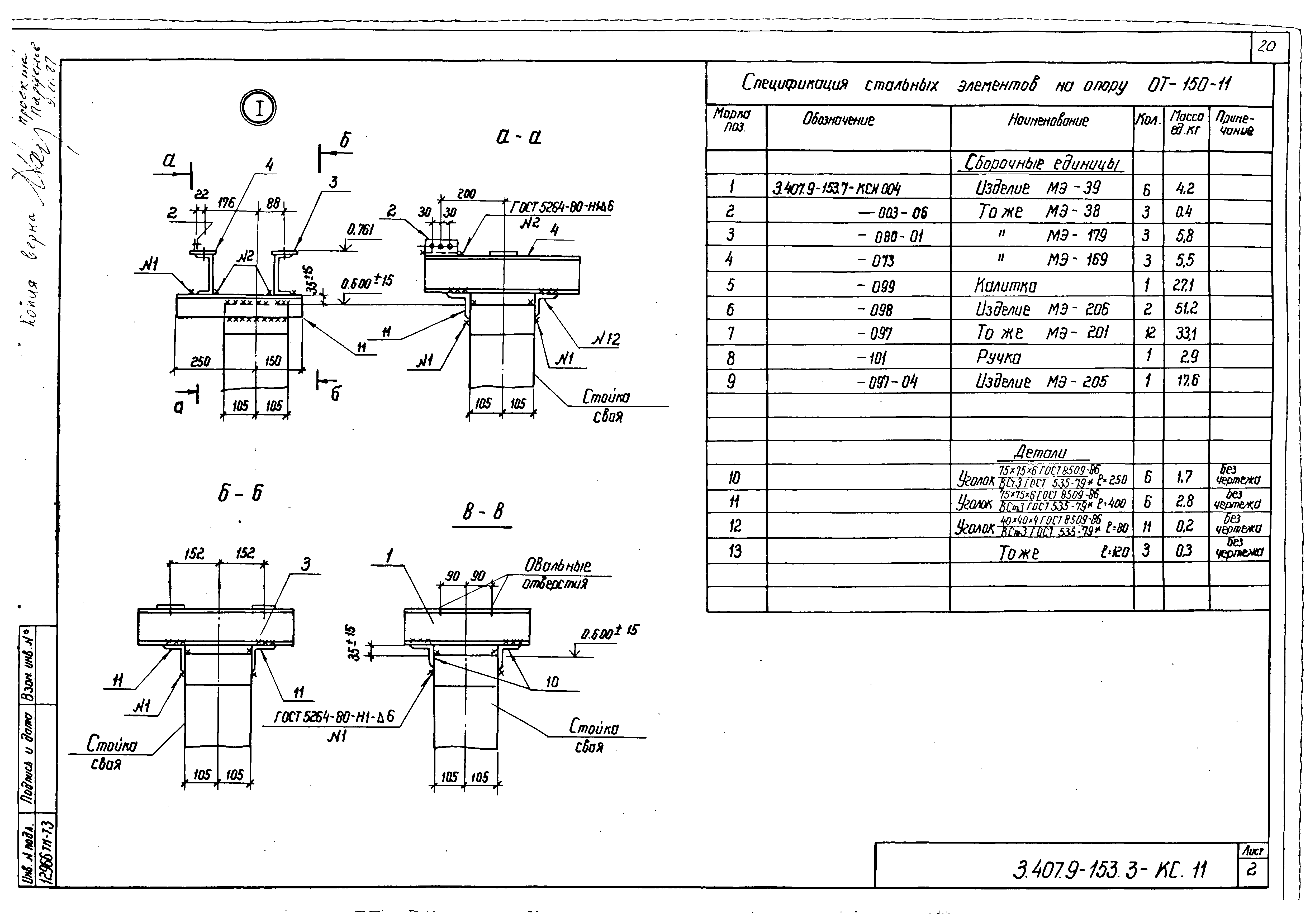 Серия 3.407.9-153