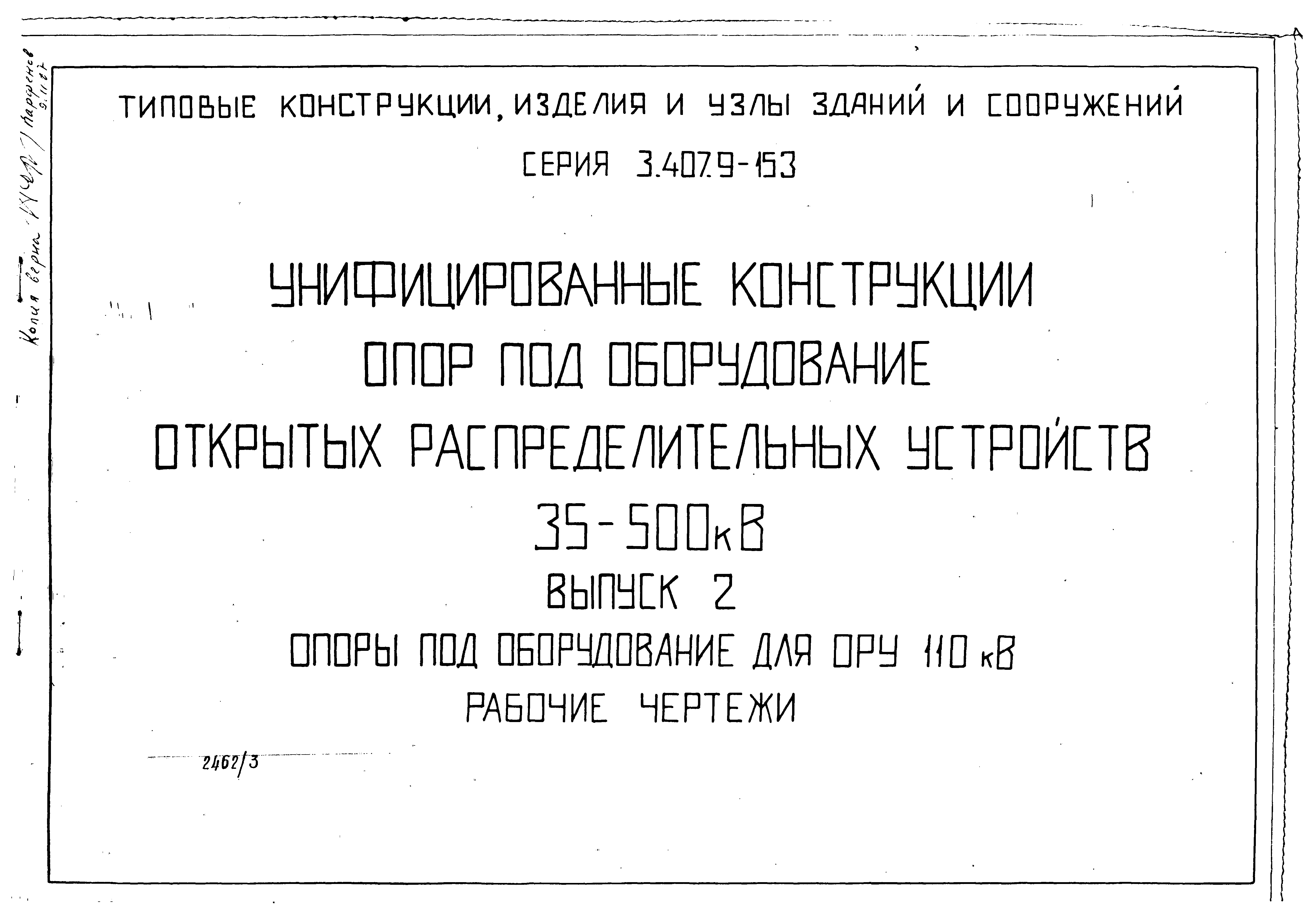 Серия 3.407.9-153