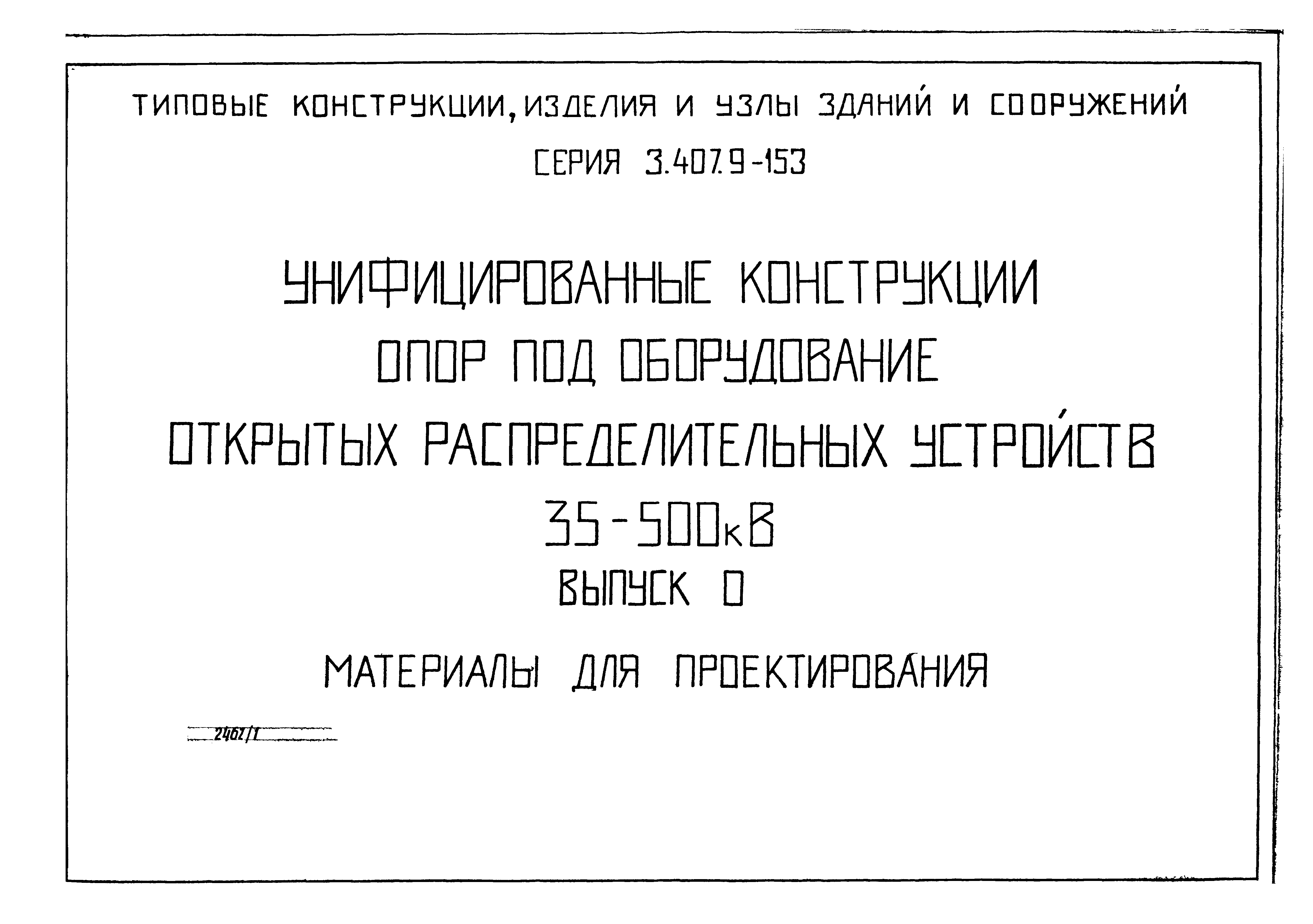 Серия 3.407.9-153