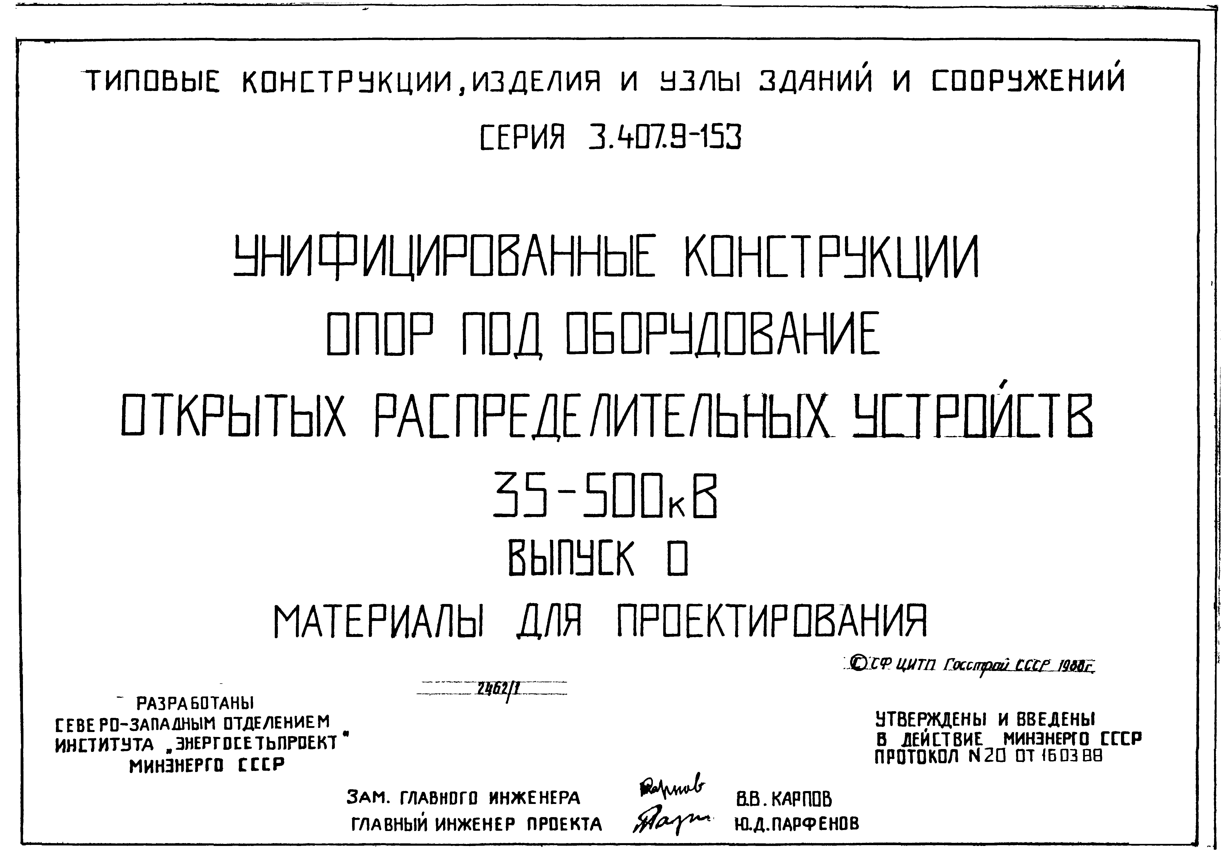 Серия 3.407.9-153