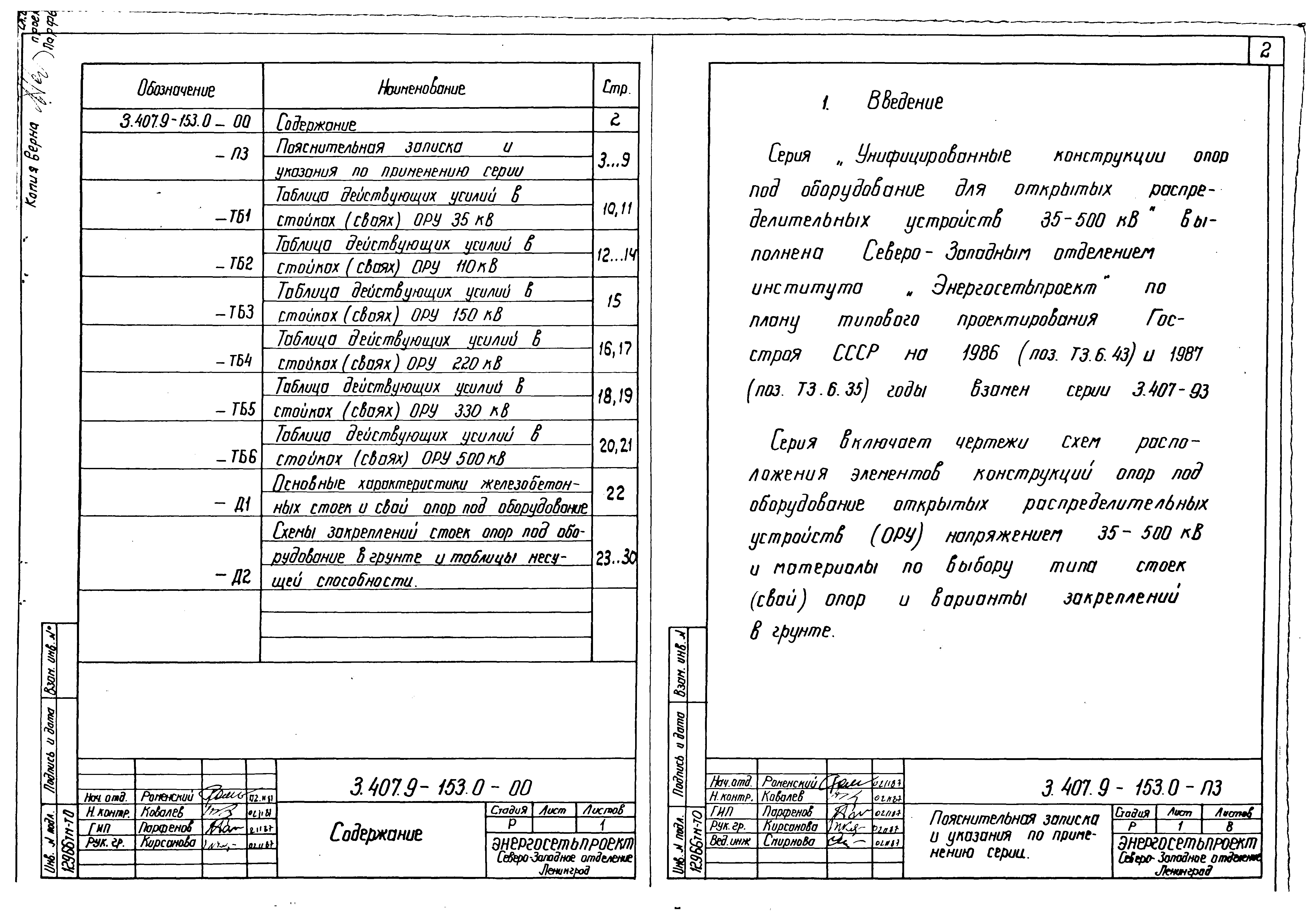 Серия 3.407.9-153