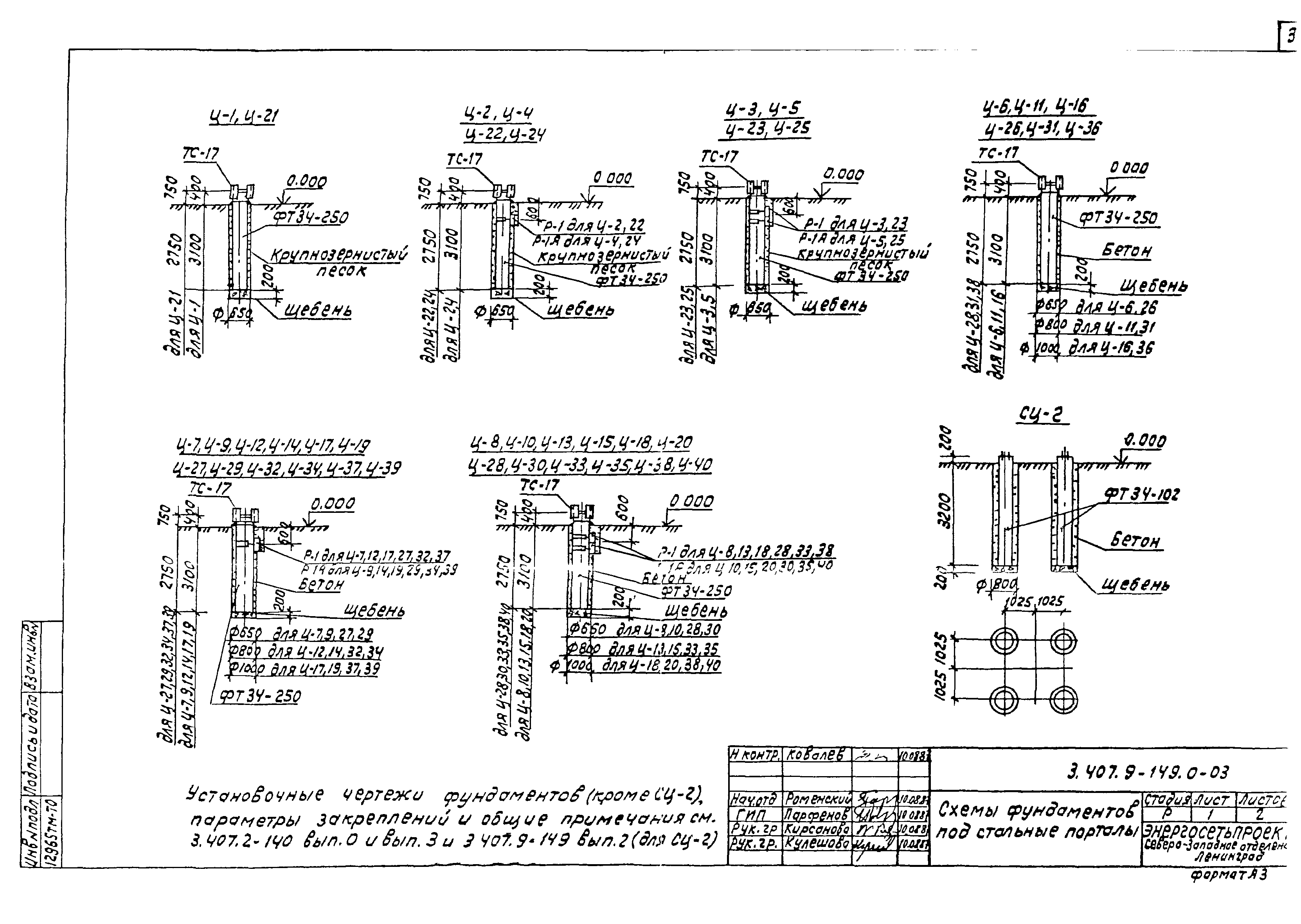 Серия 3.407.9-149