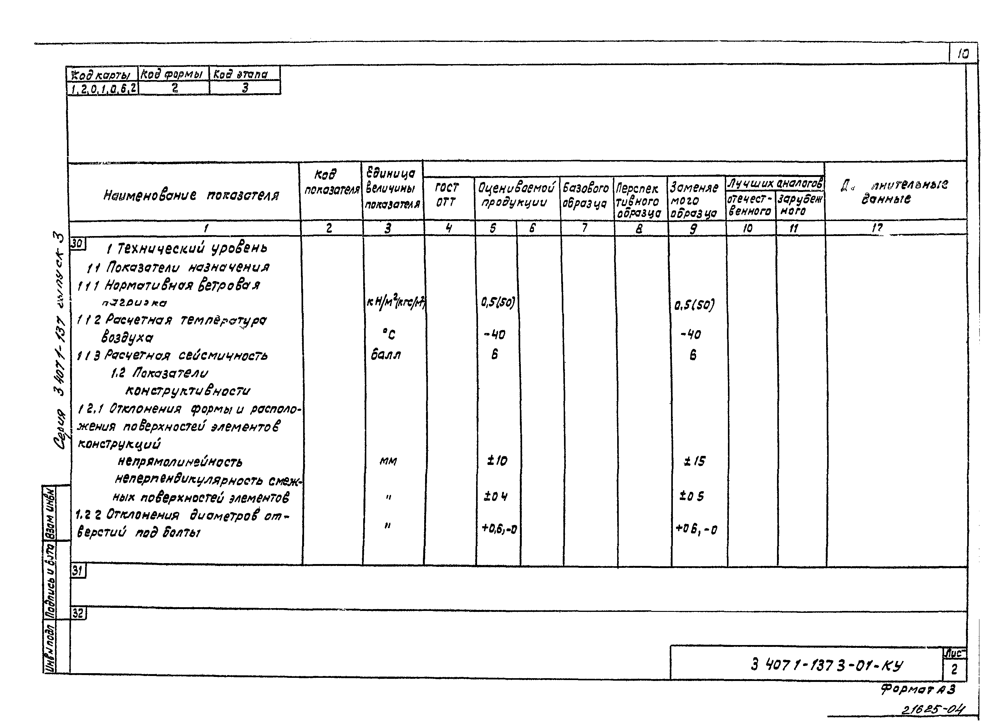 Серия 3.407.1-137