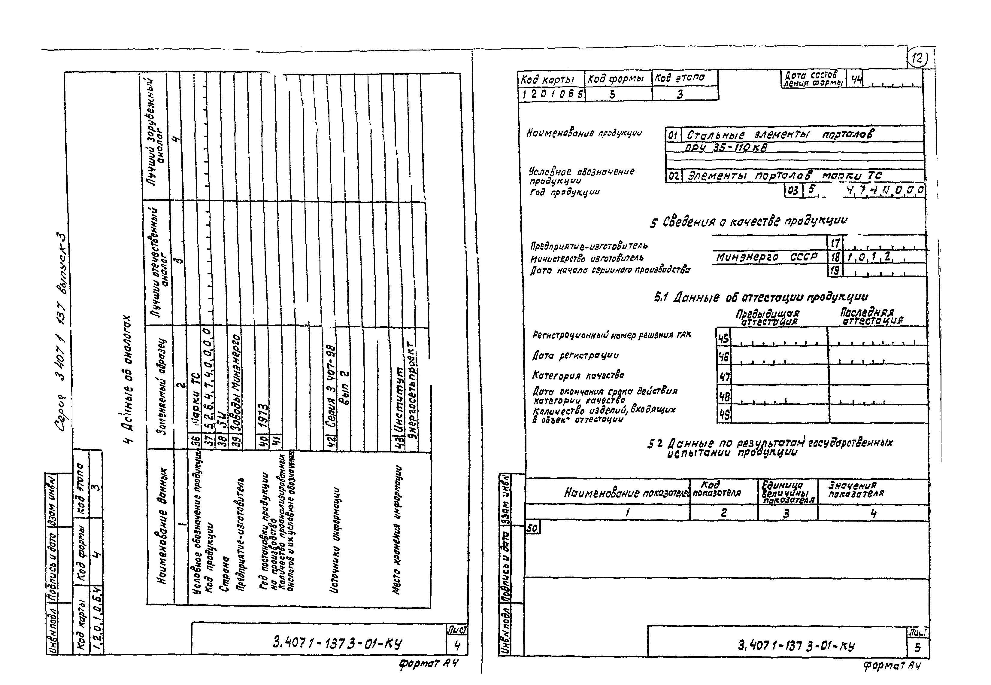 Серия 3.407.1-137