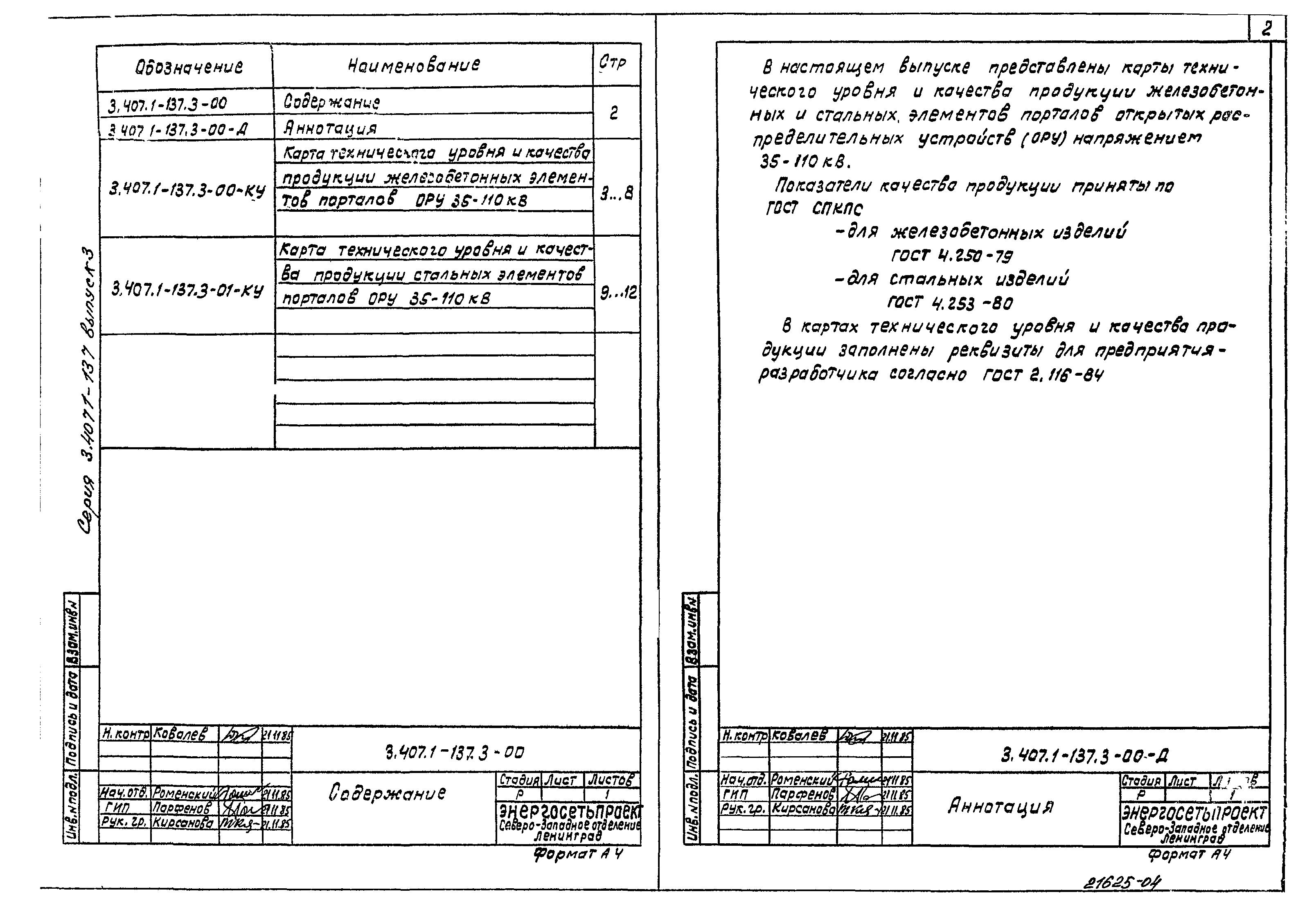 Серия 3.407.1-137