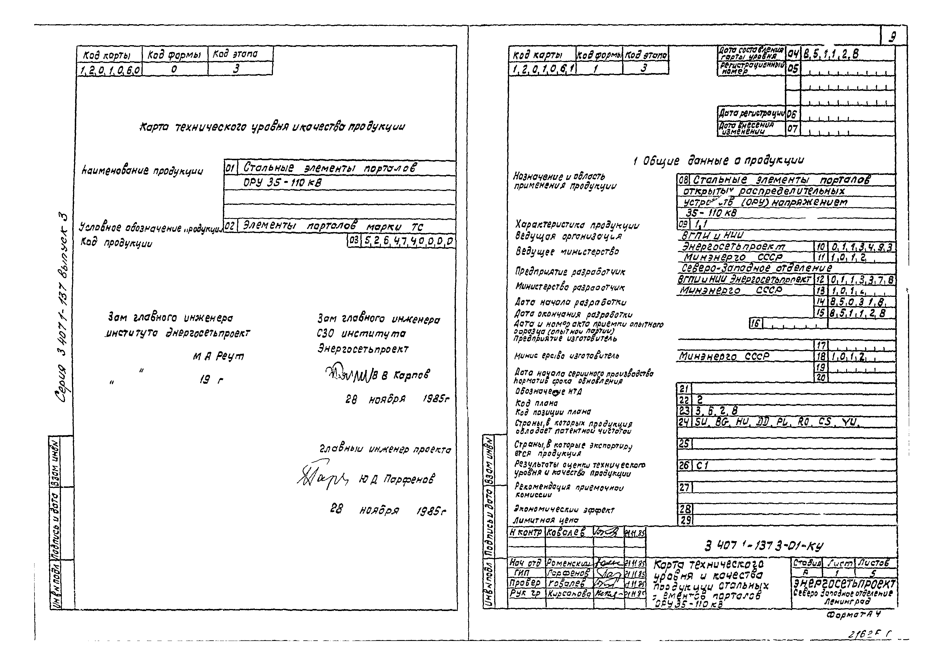 Серия 3.407.1-137