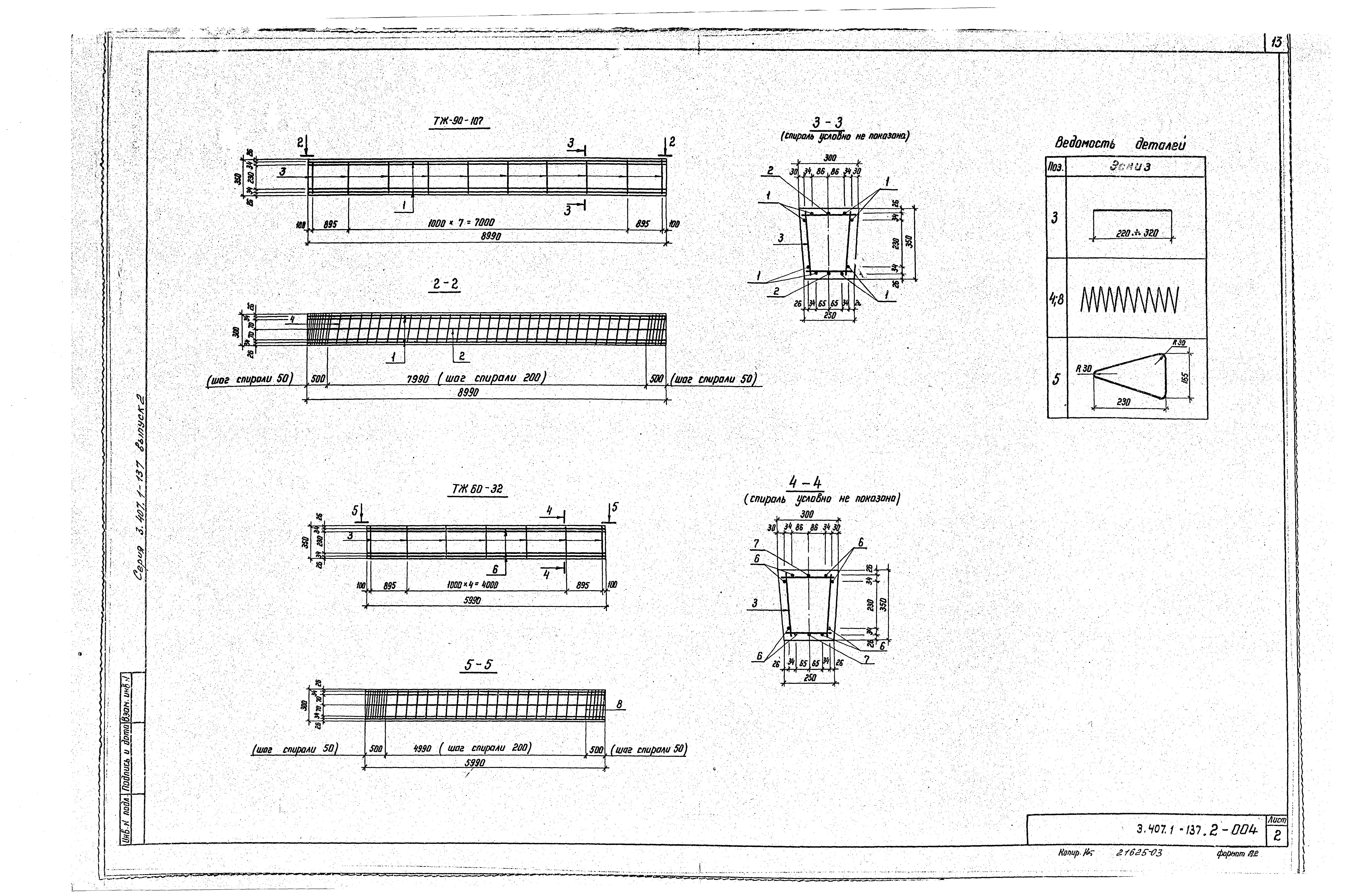 Серия 3.407.1-137