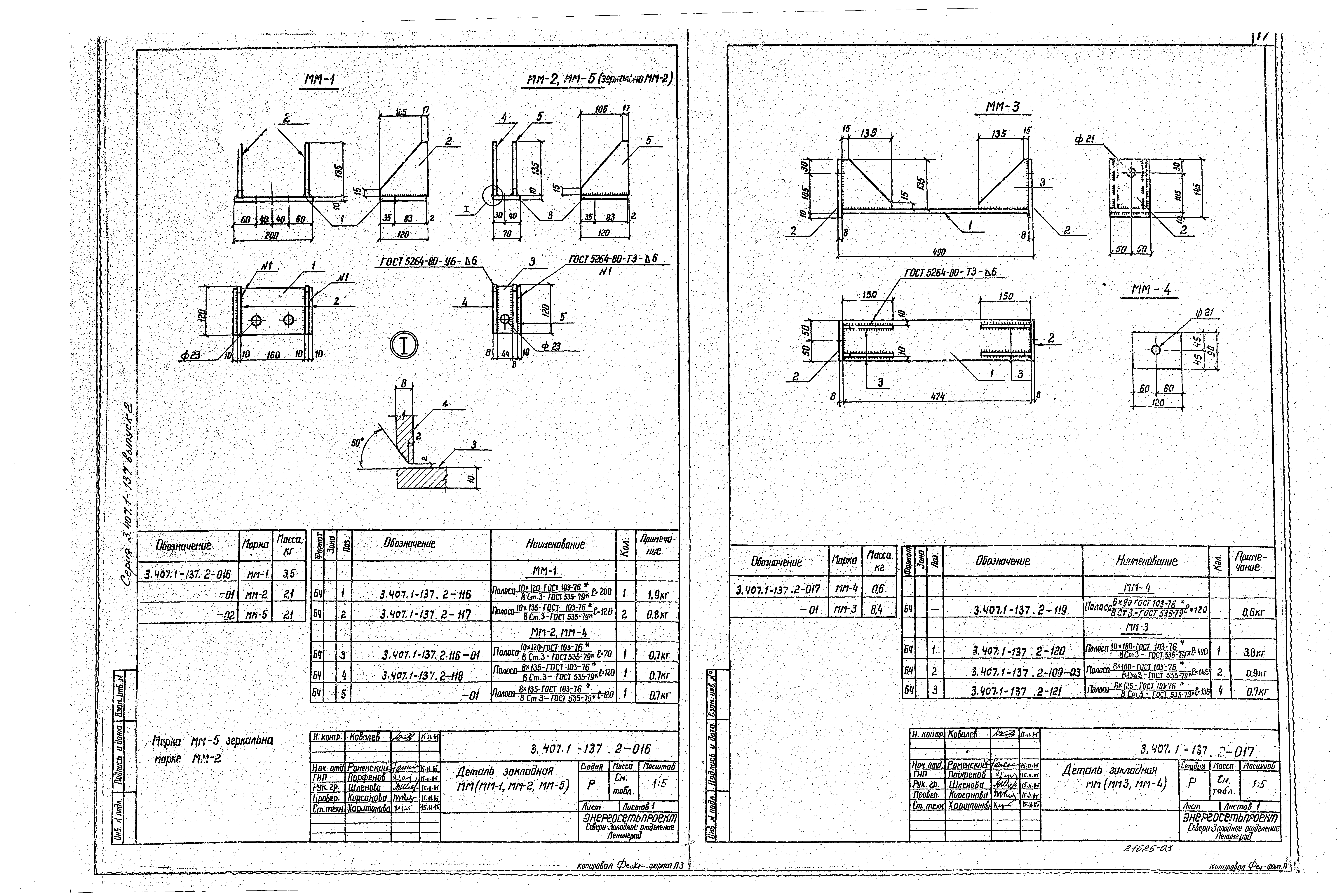 Серия 3.407.1-137