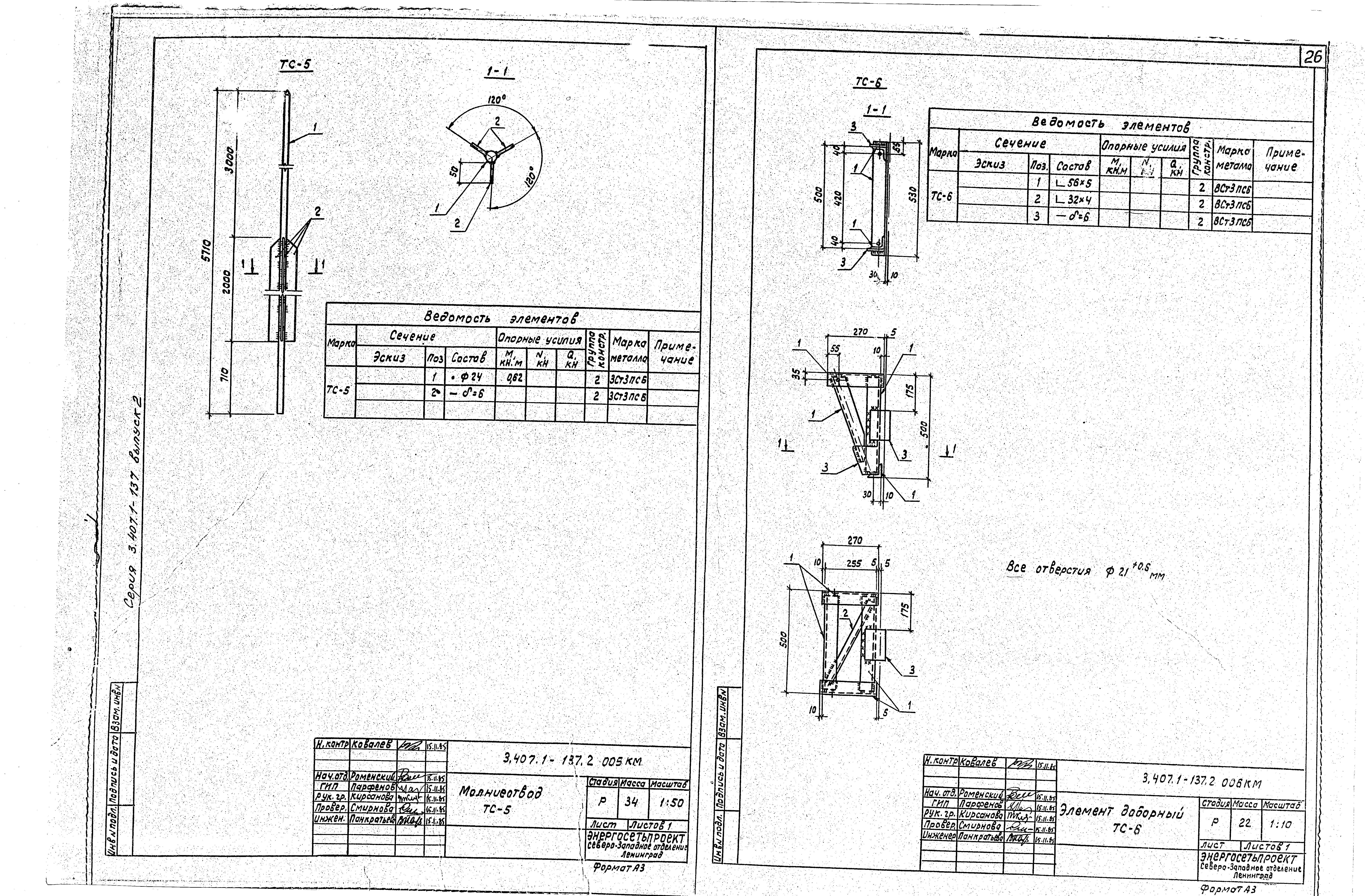 Серия 3.407.1-137