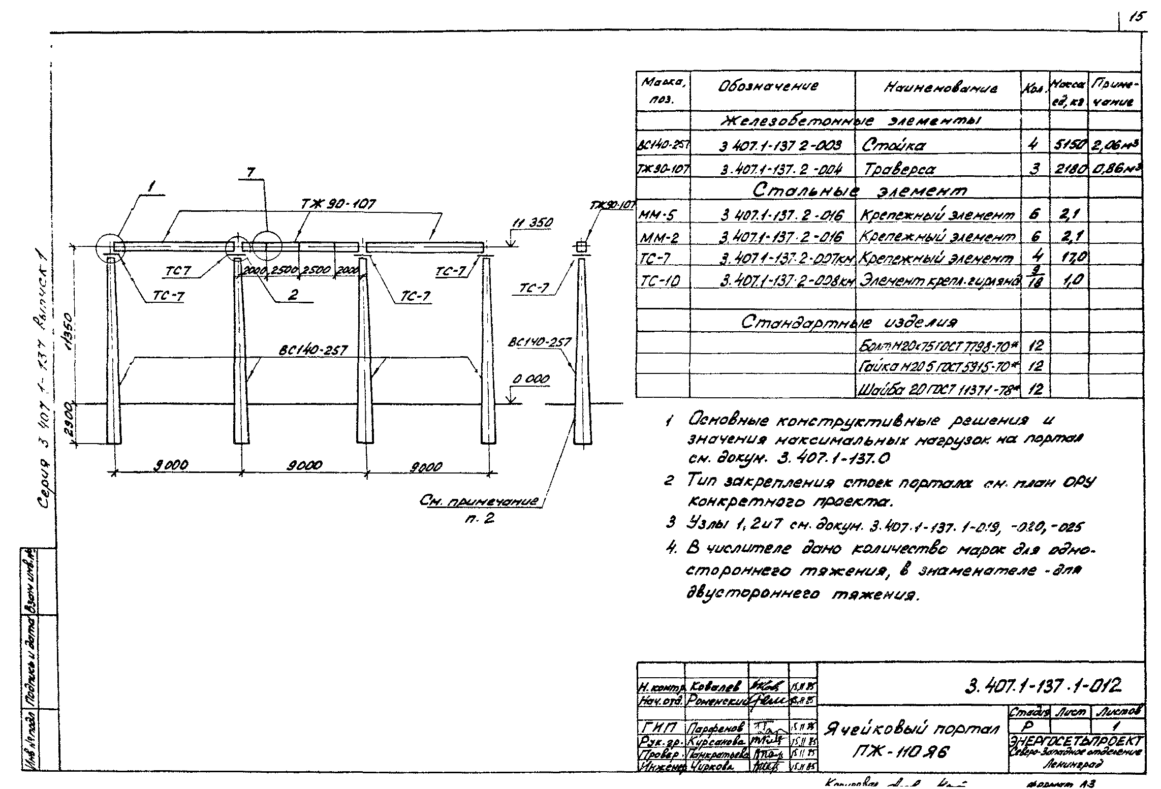 Серия 3.407.1-137