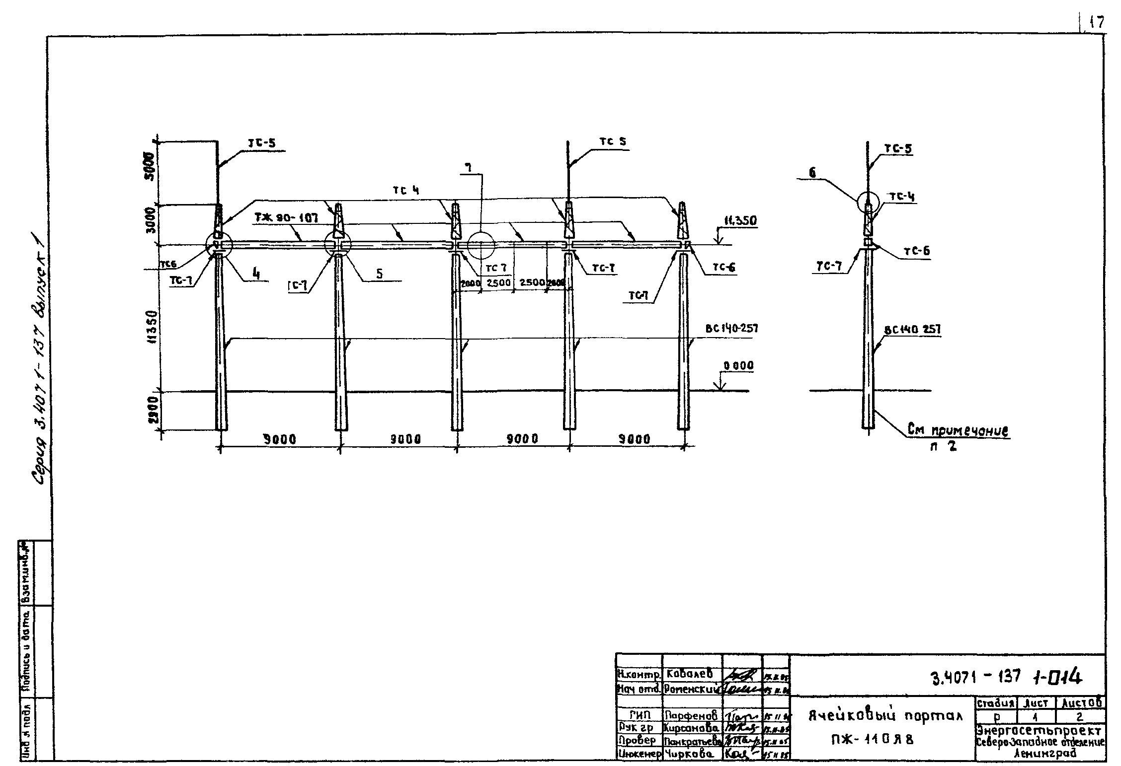 Серия 3.407.1-137