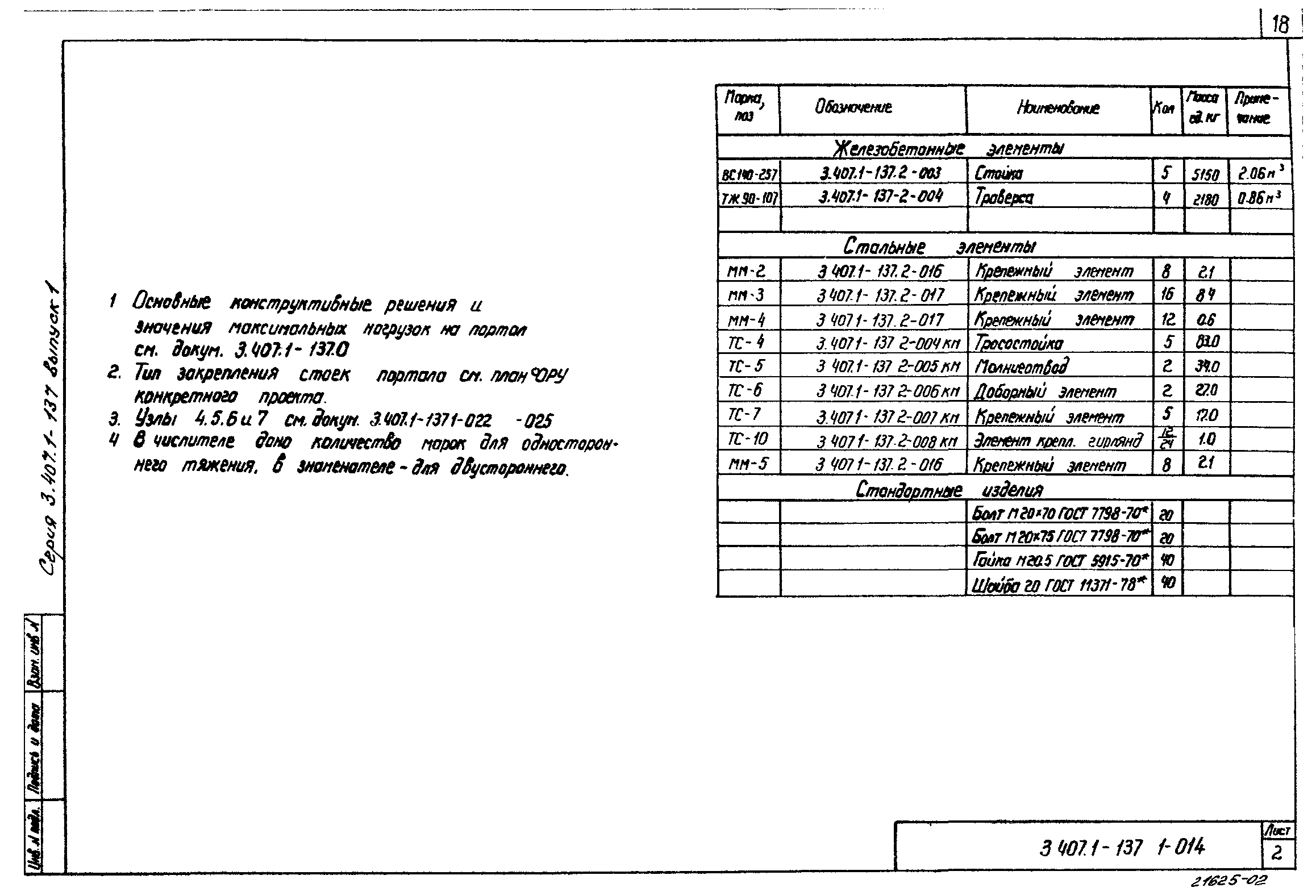 Серия 3.407.1-137