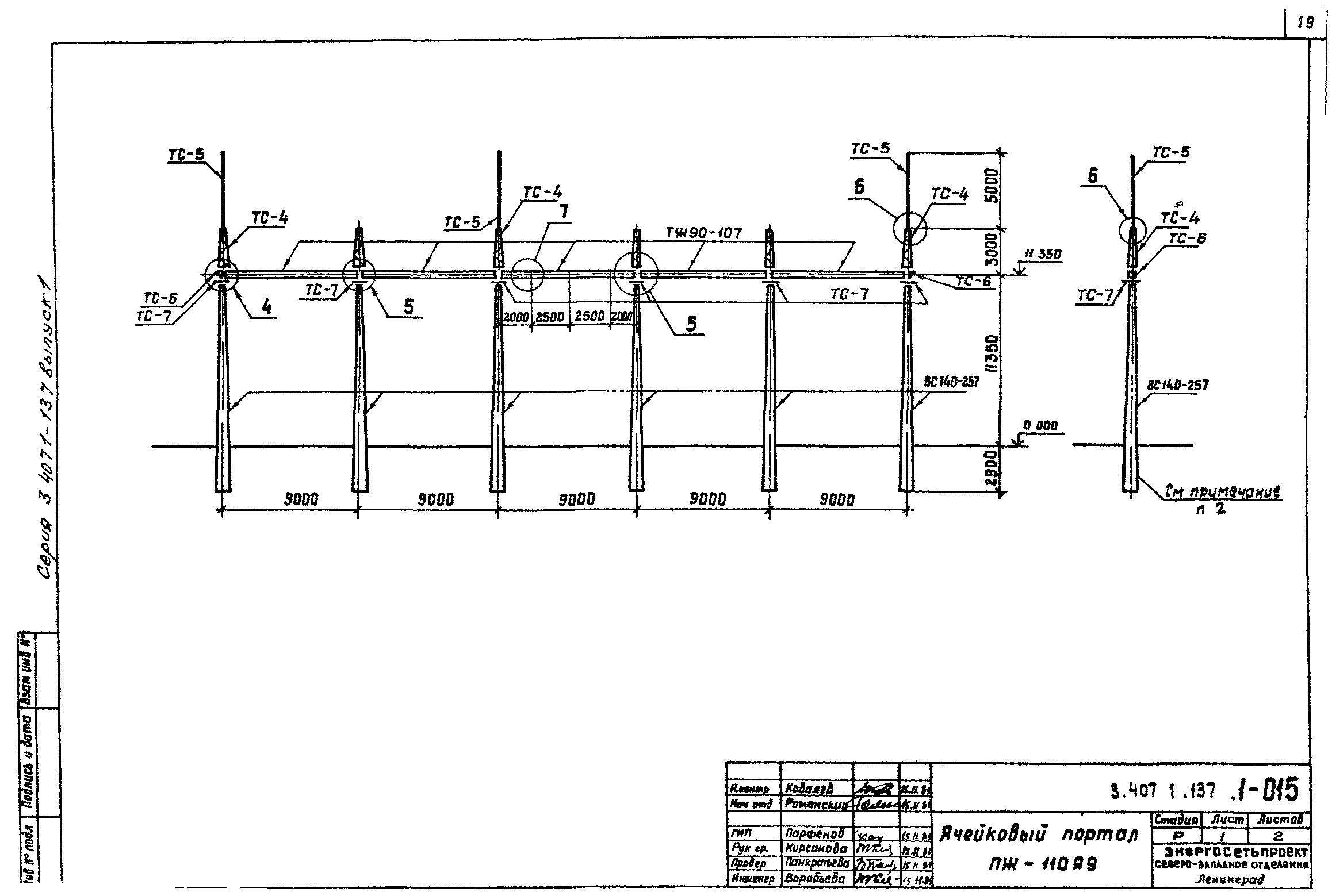 Серия 3.407.1-137