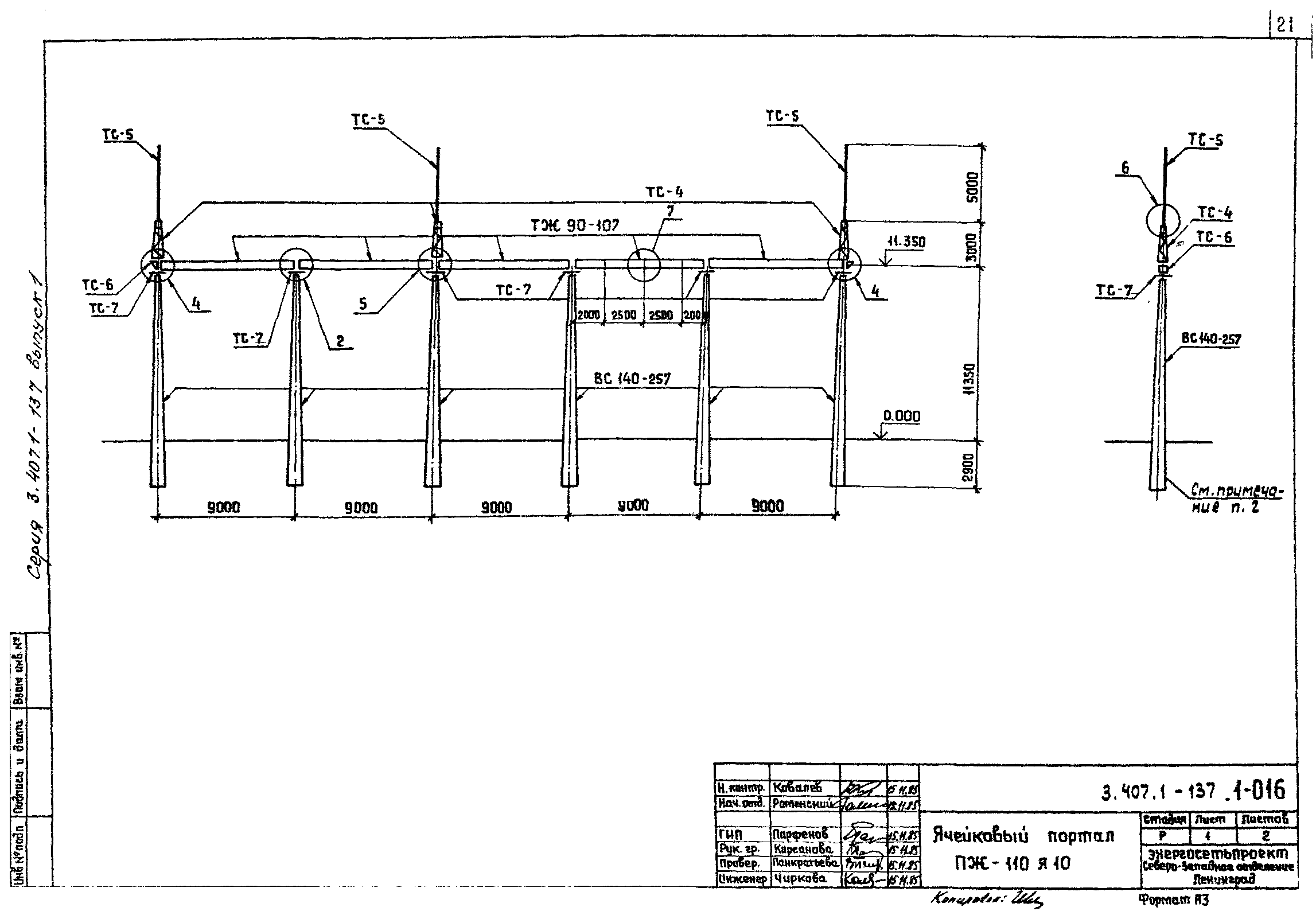 Серия 3.407.1-137