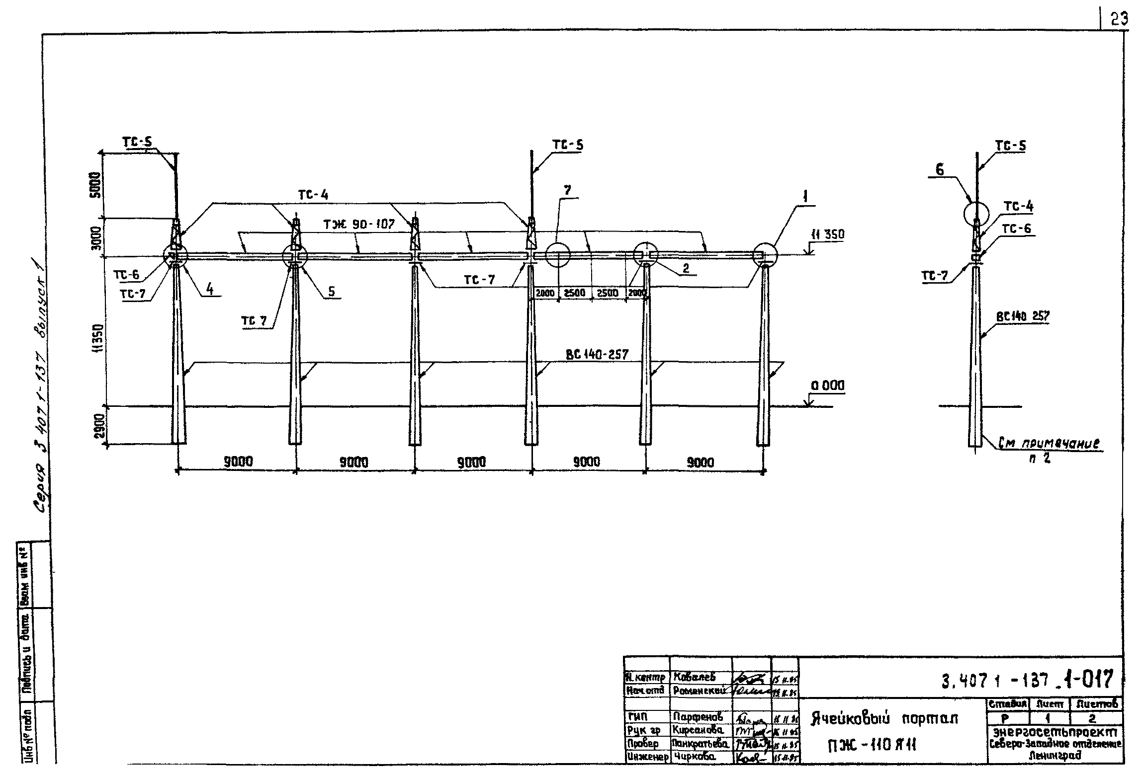 Серия 3.407.1-137