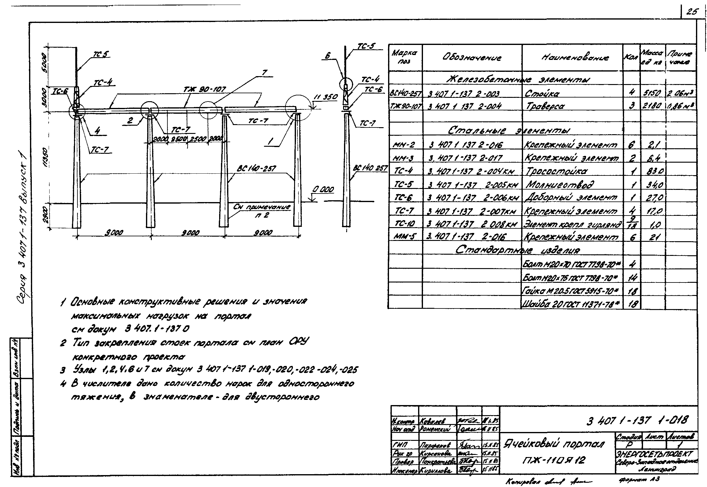 Серия 3.407.1-137