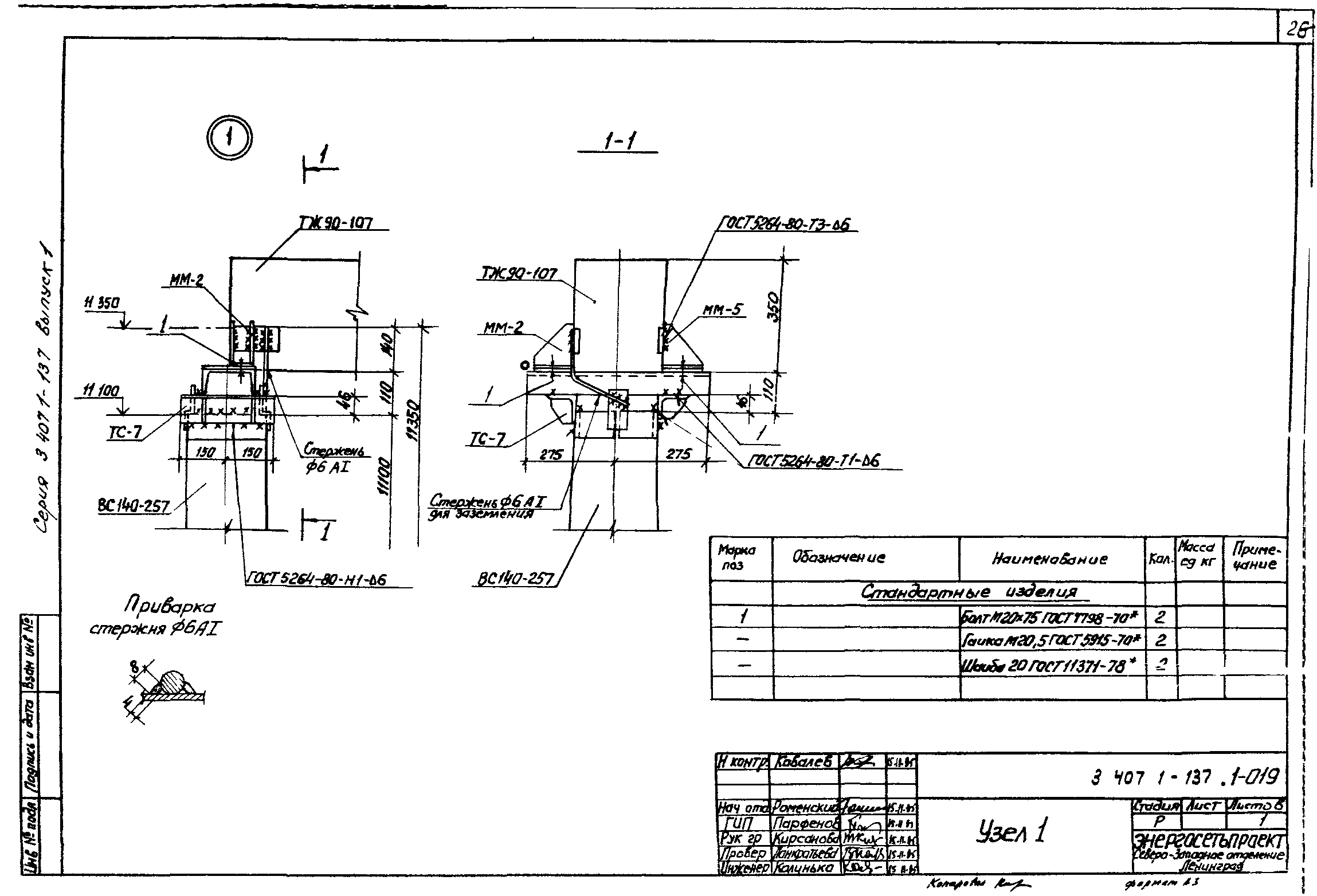 Серия 3.407.1-137