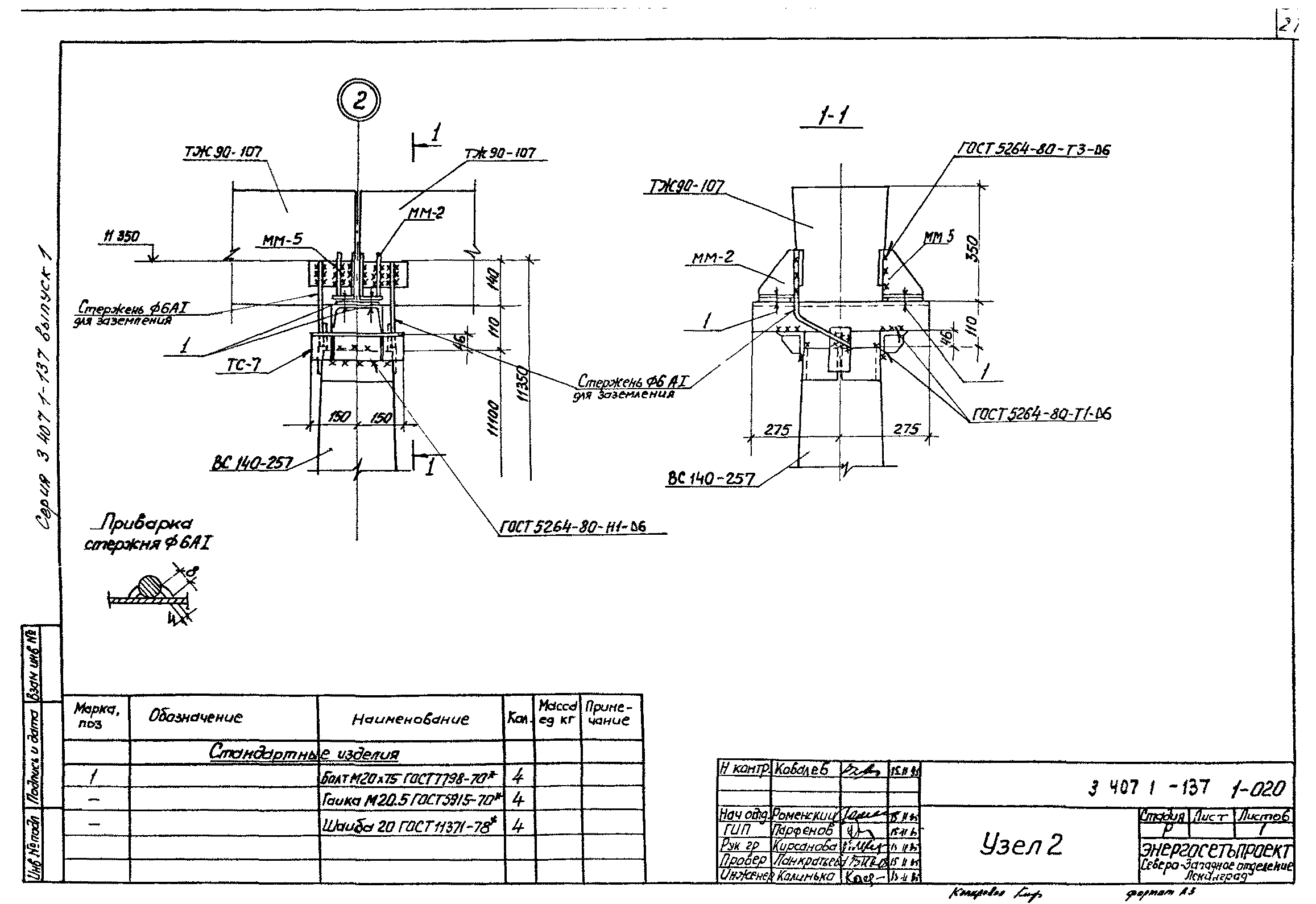 Серия 3.407.1-137