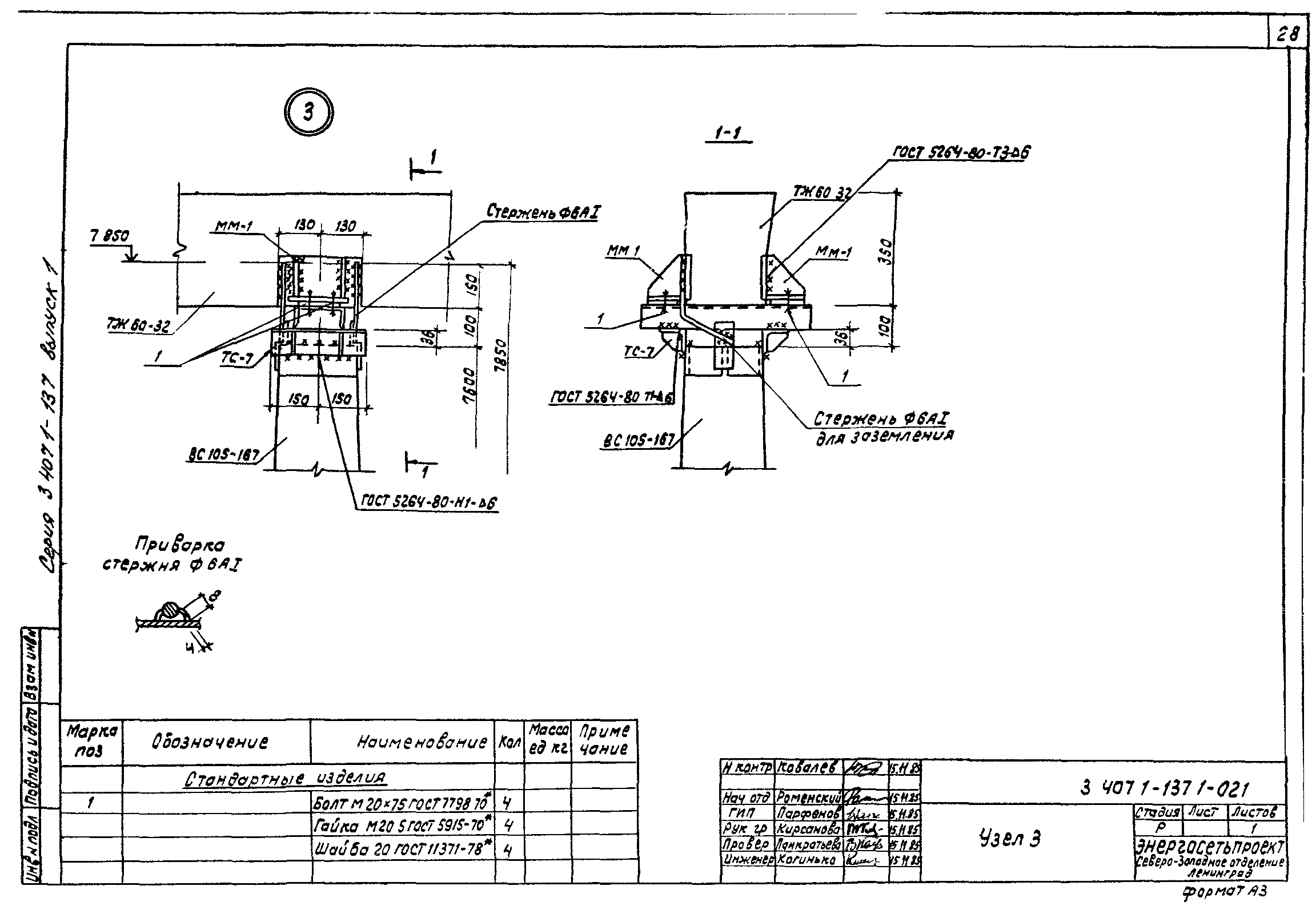 Серия 3.407.1-137