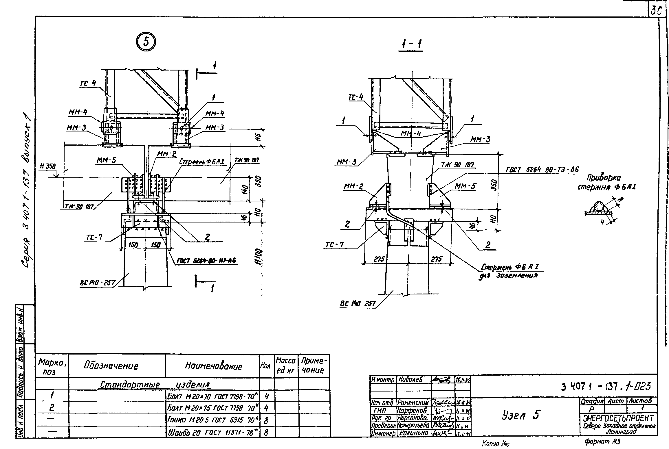 Серия 3.407.1-137