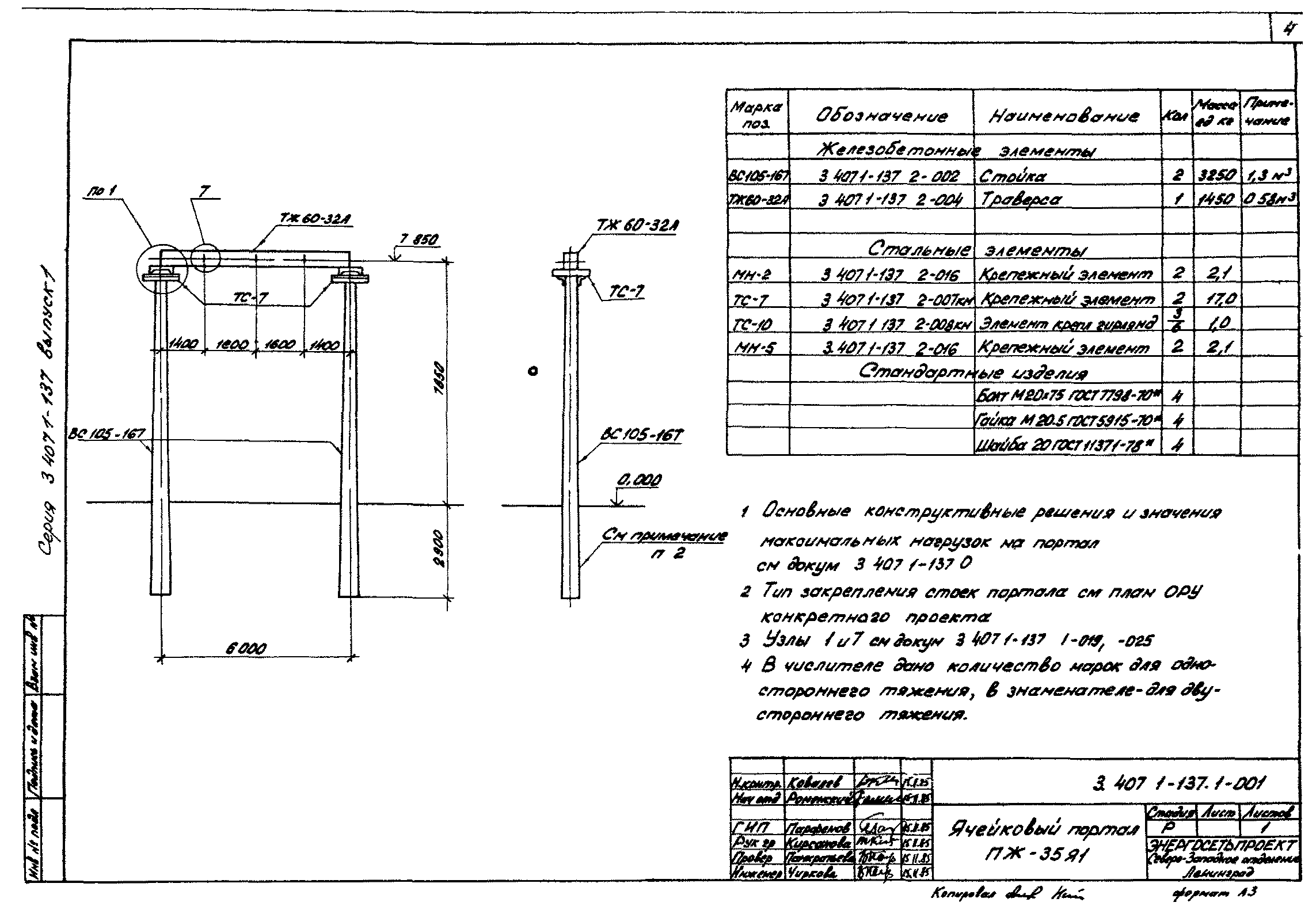 Серия 3.407.1-137