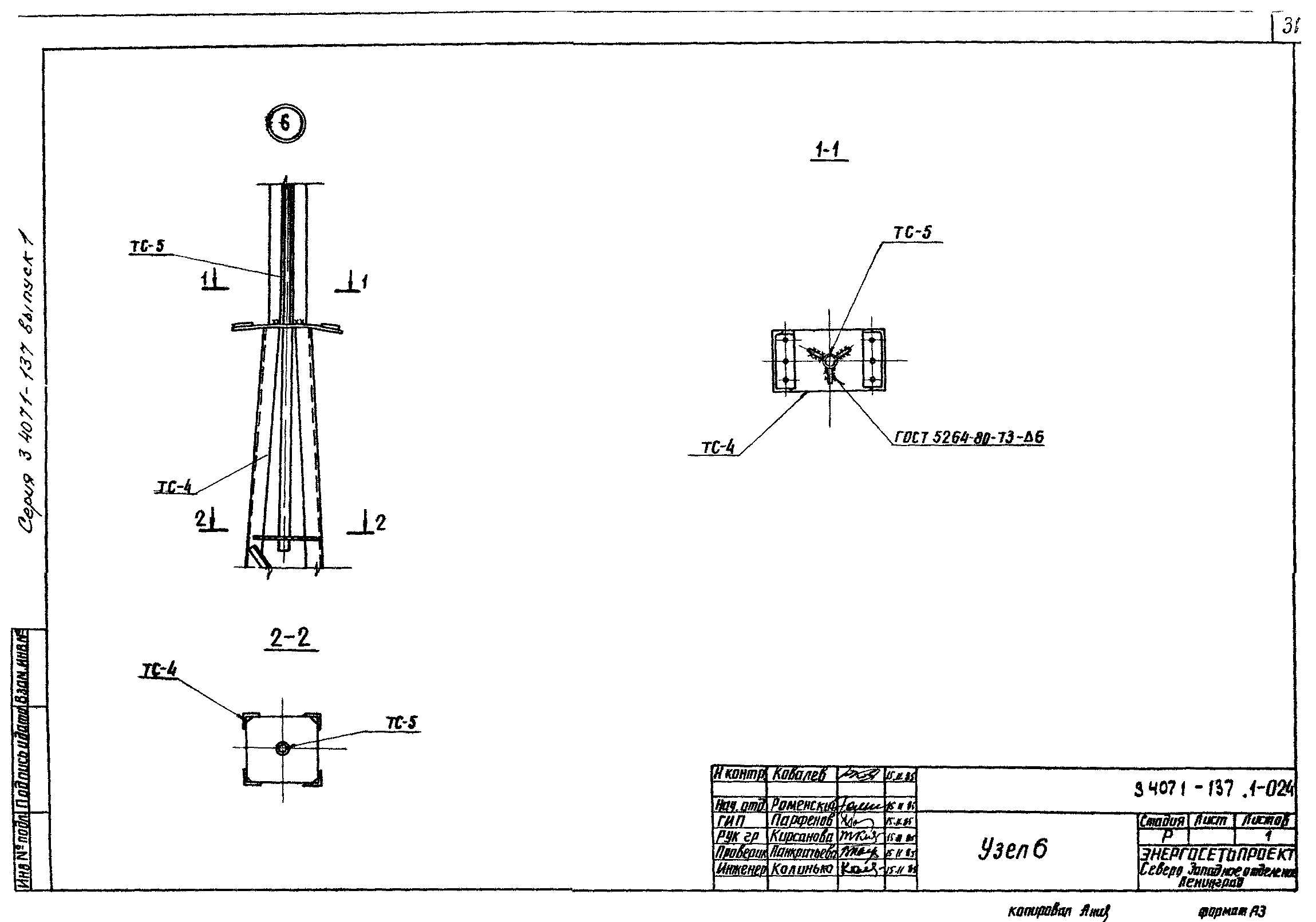 Серия 3.407.1-137