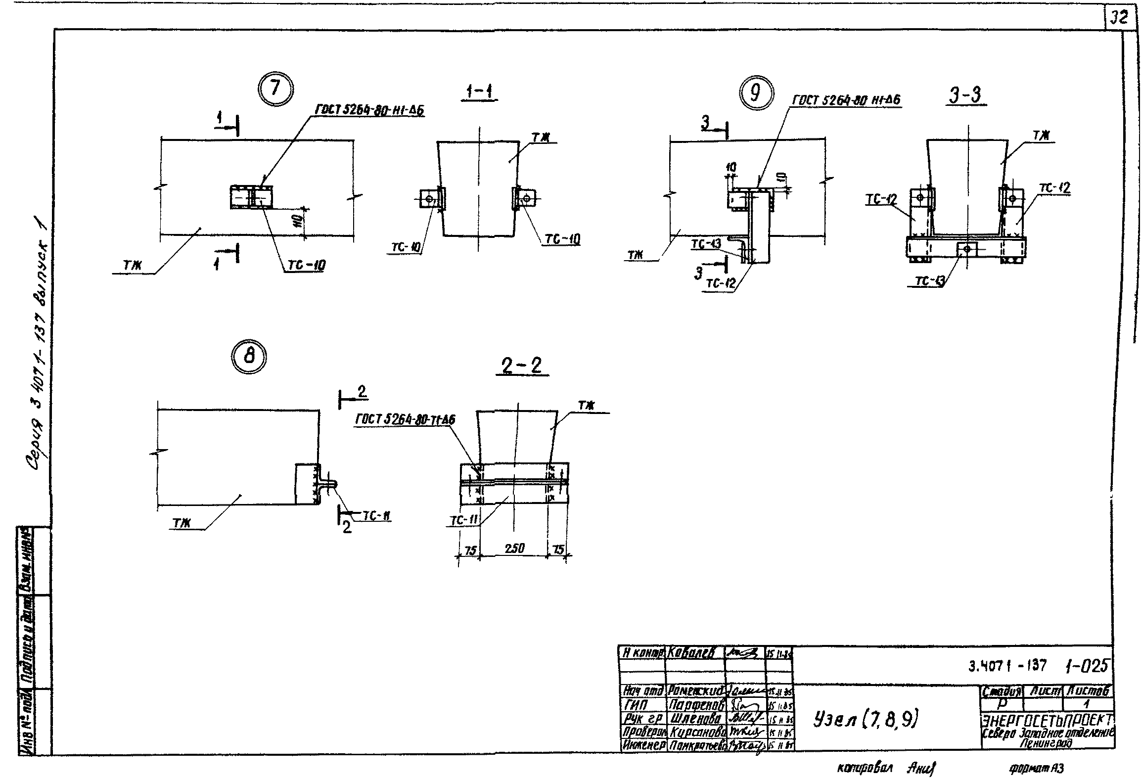 Серия 3.407.1-137