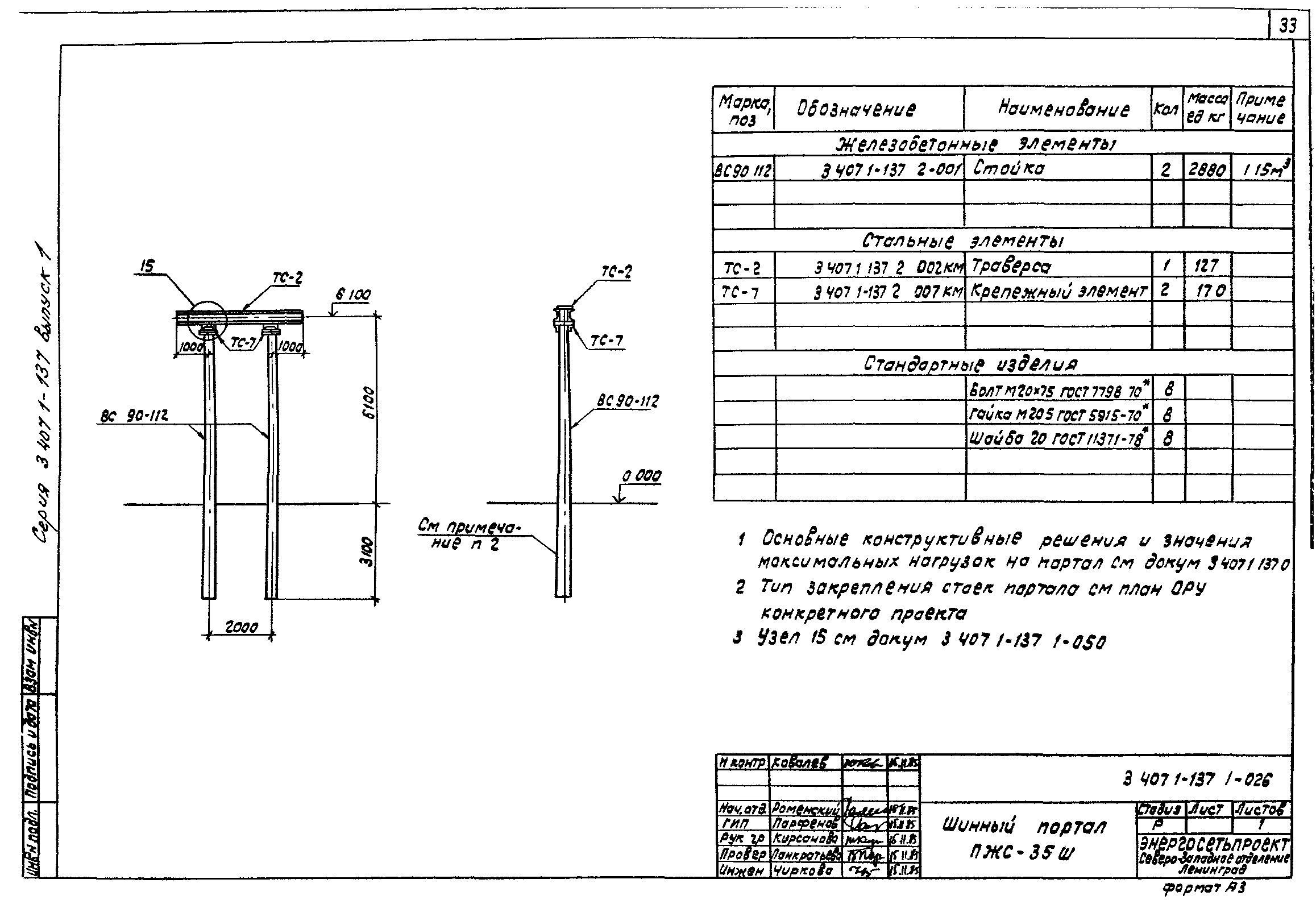 Серия 3.407.1-137