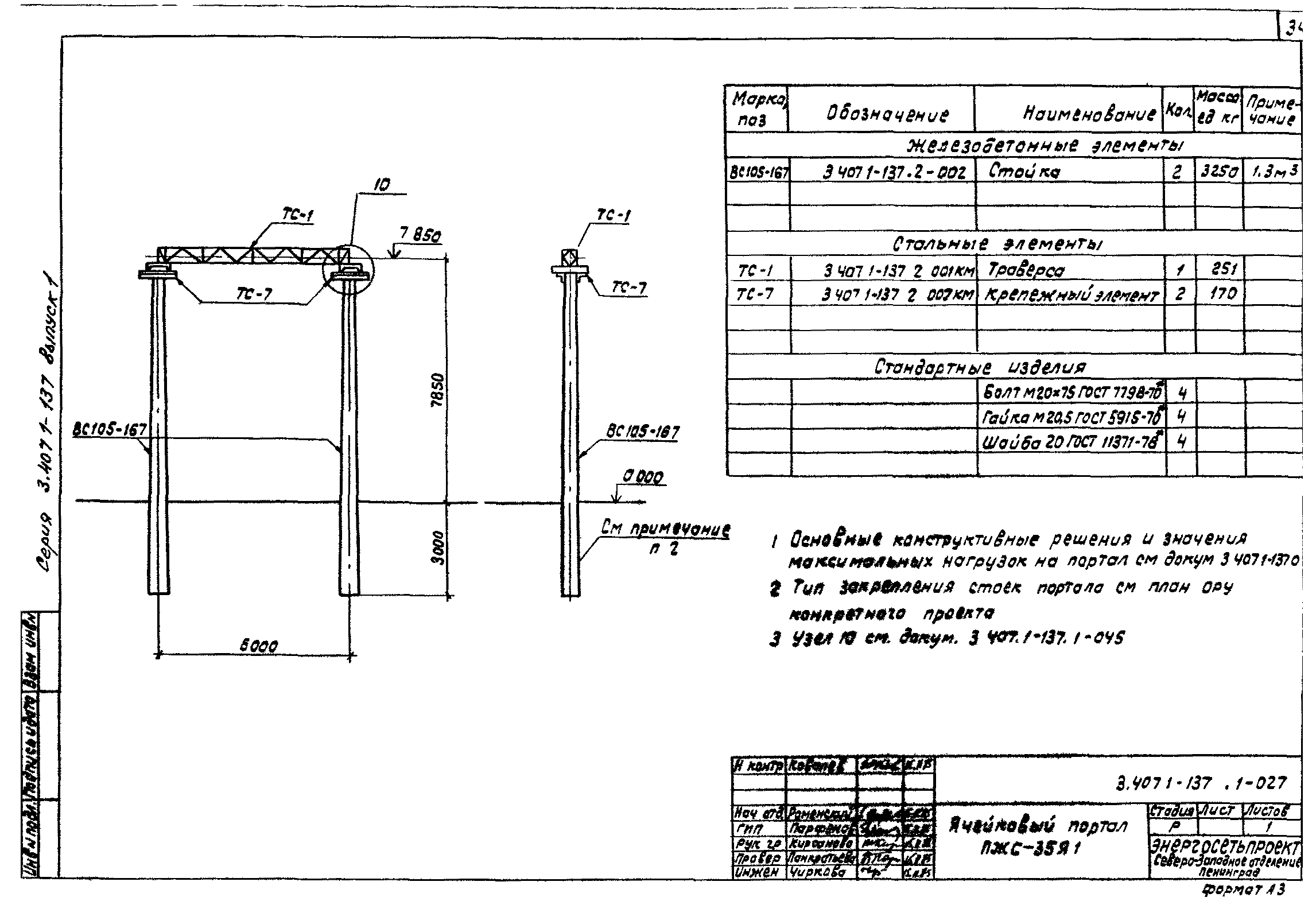 Серия 3.407.1-137