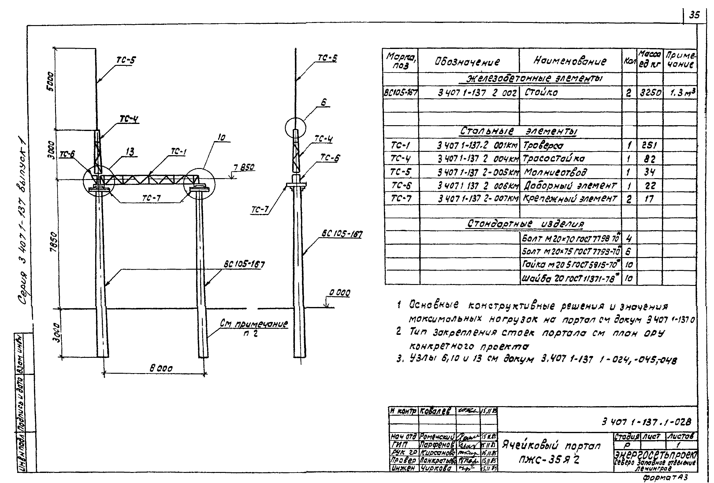 Серия 3.407.1-137