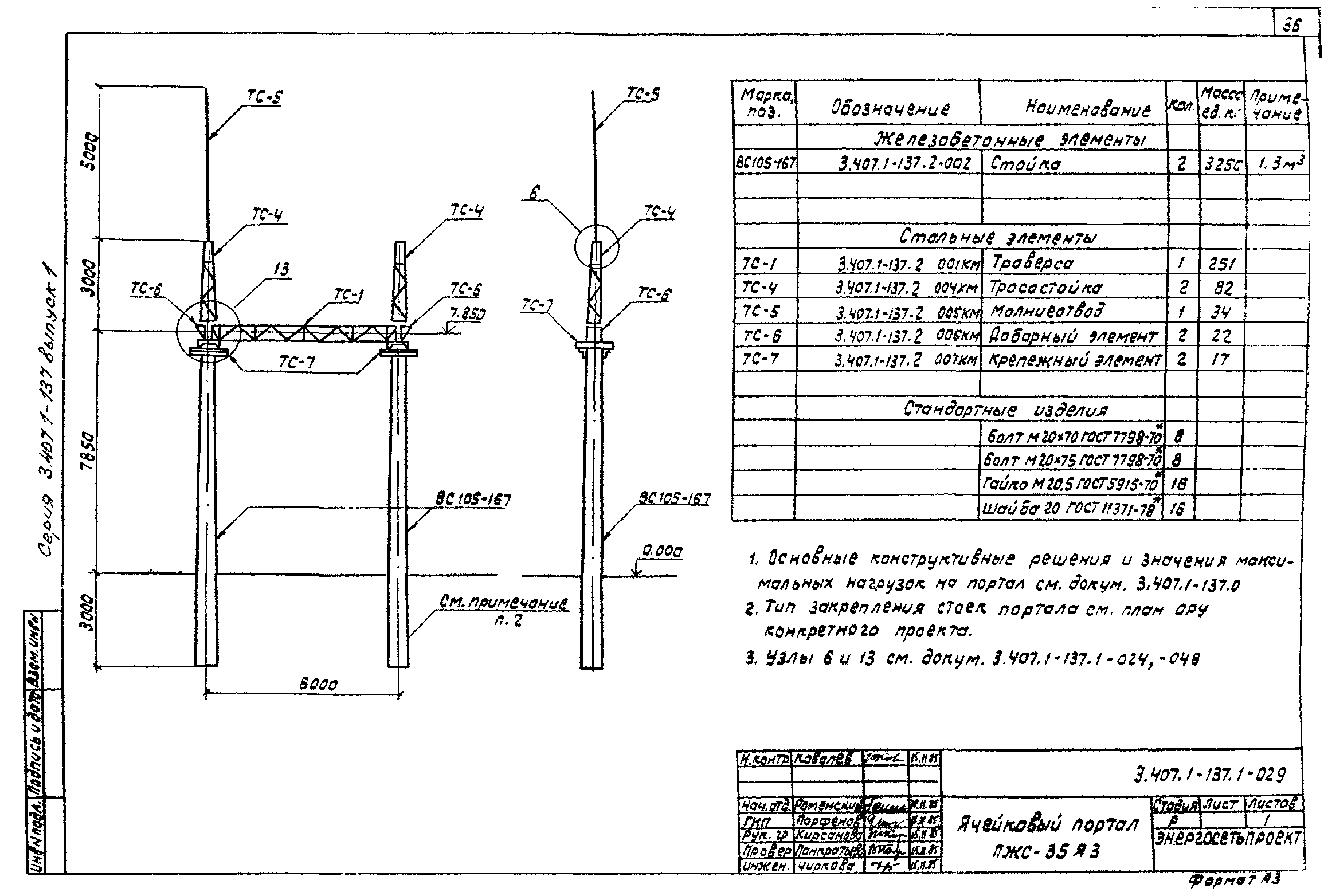 Серия 3.407.1-137