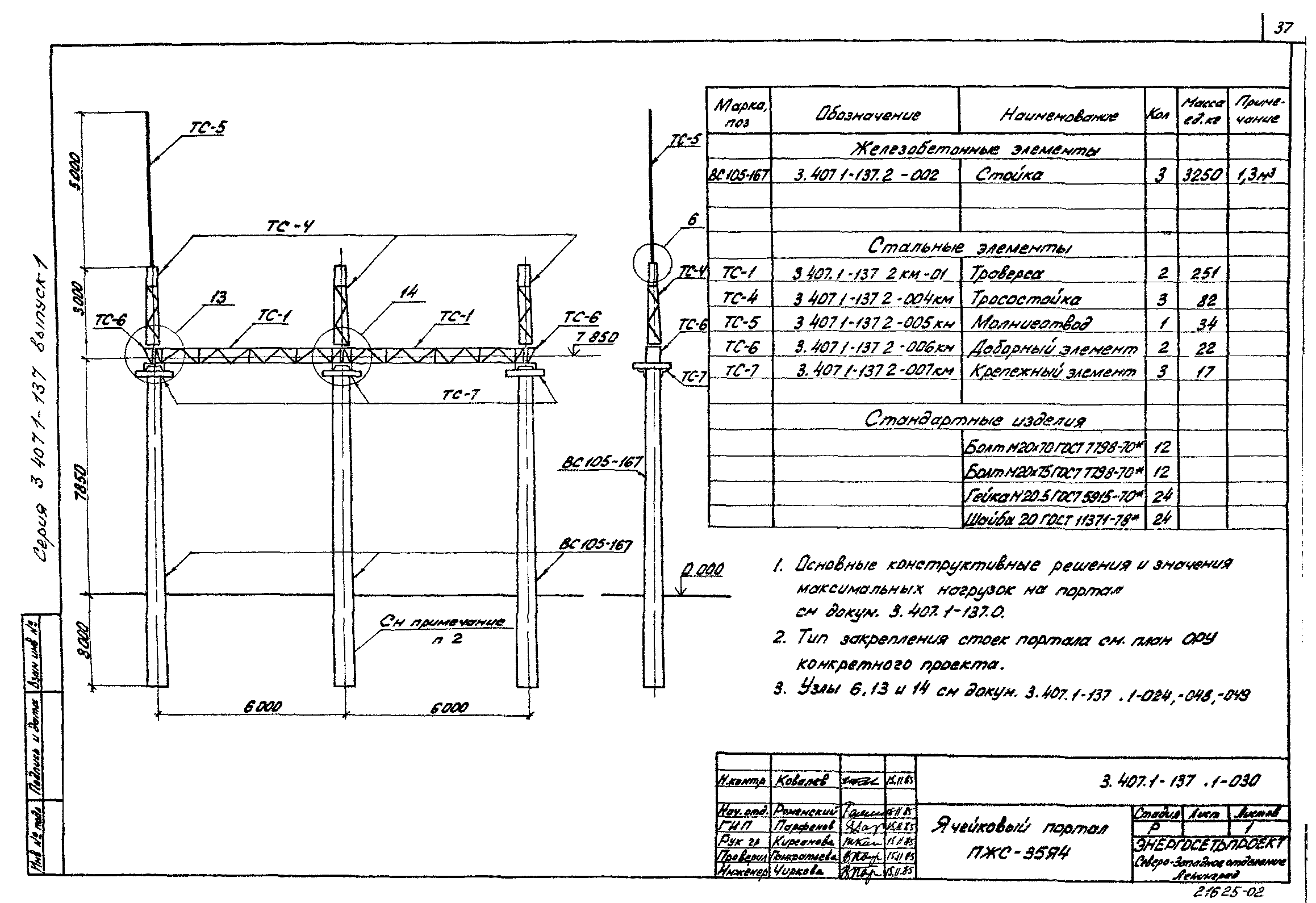 Серия 3.407.1-137