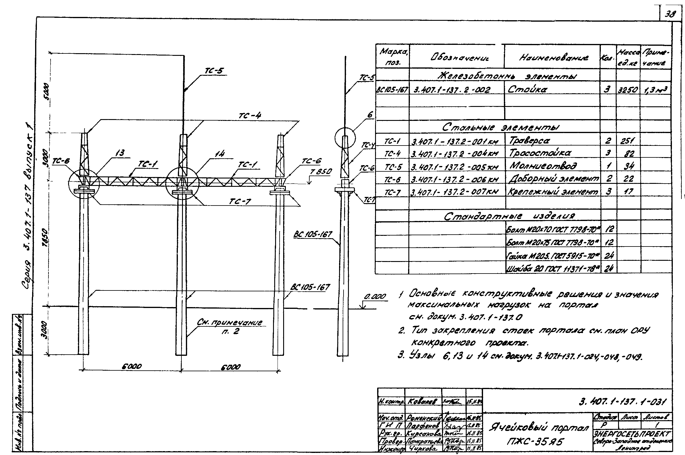 Серия 3.407.1-137