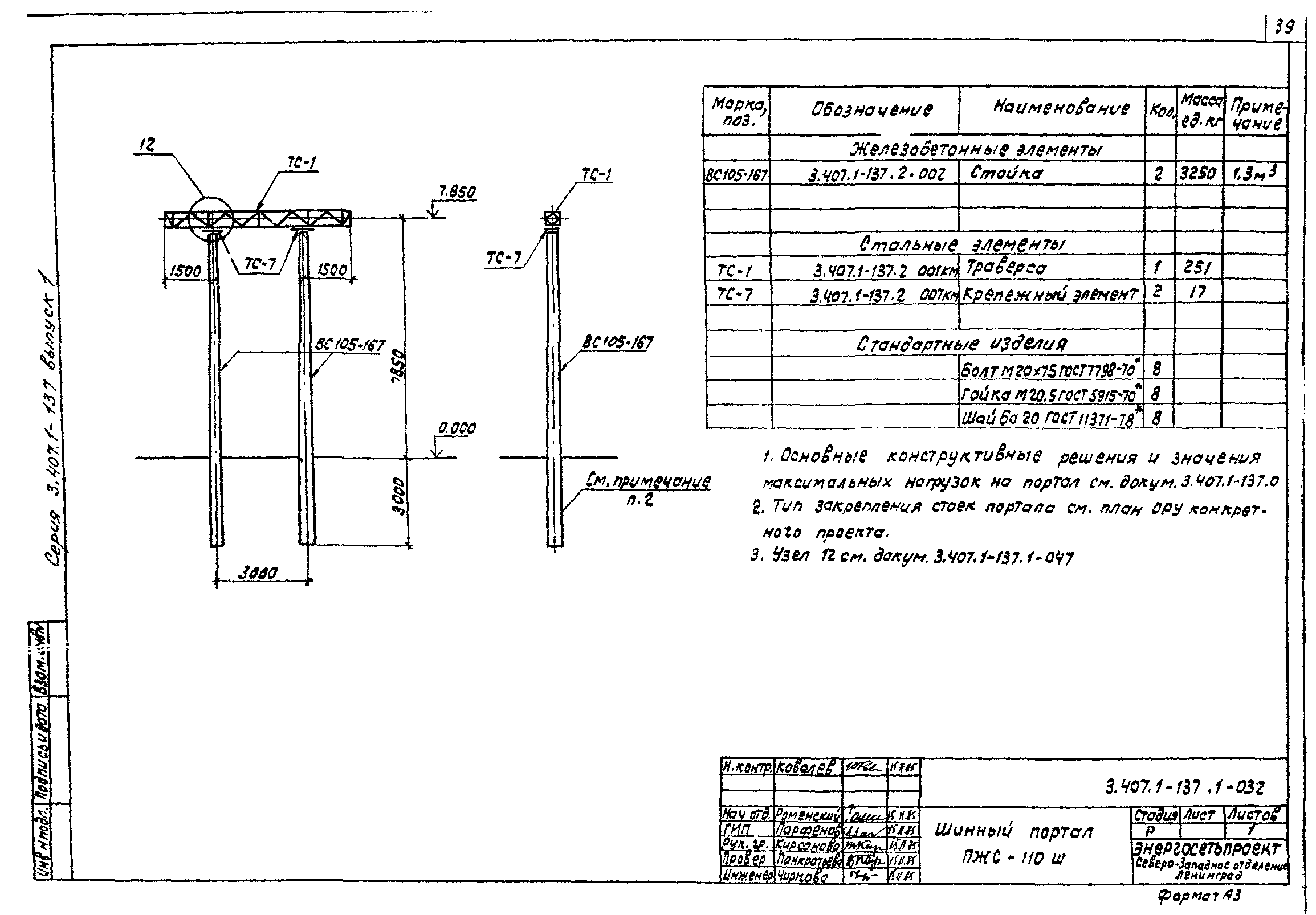 Серия 3.407.1-137