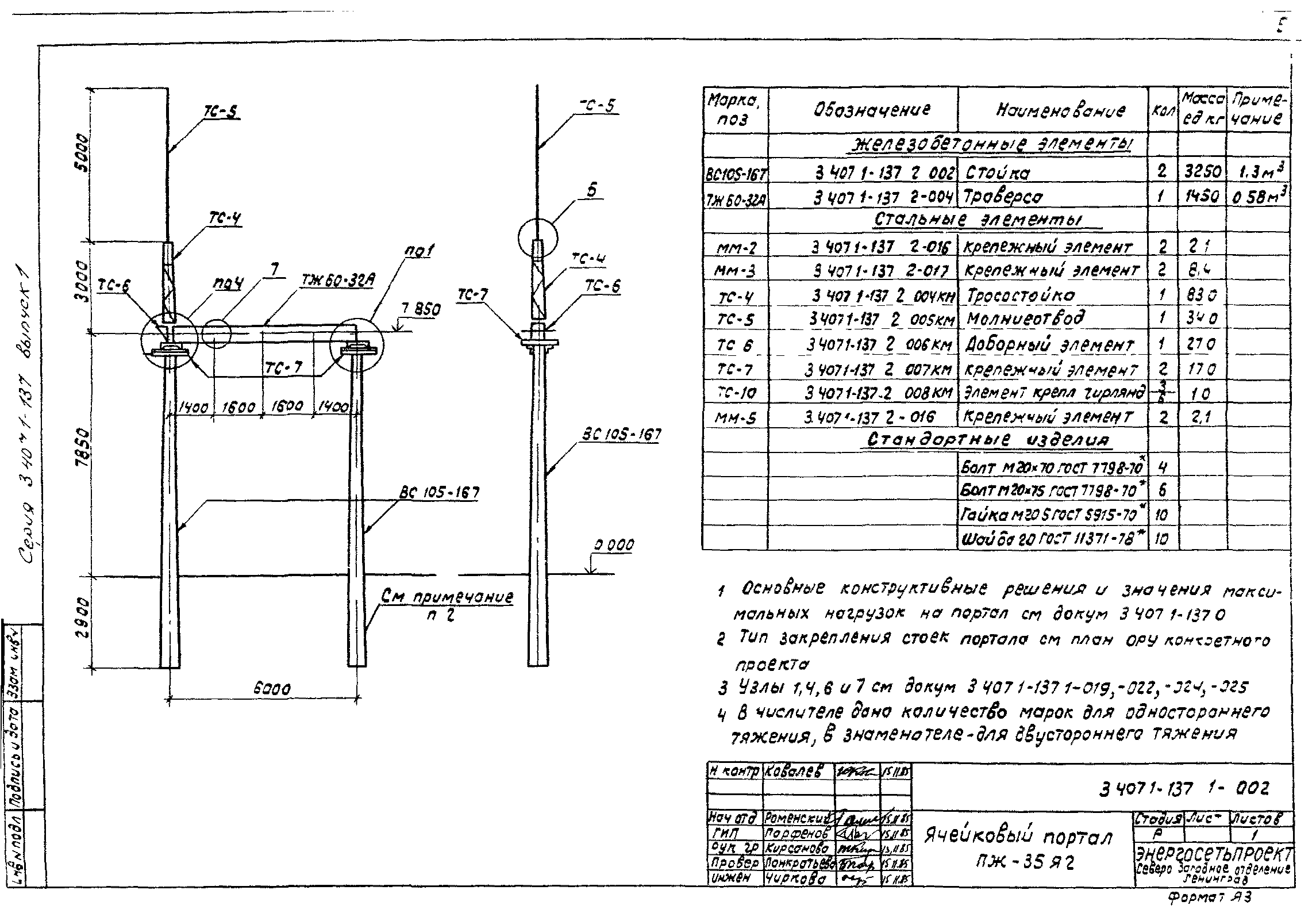 Серия 3.407.1-137