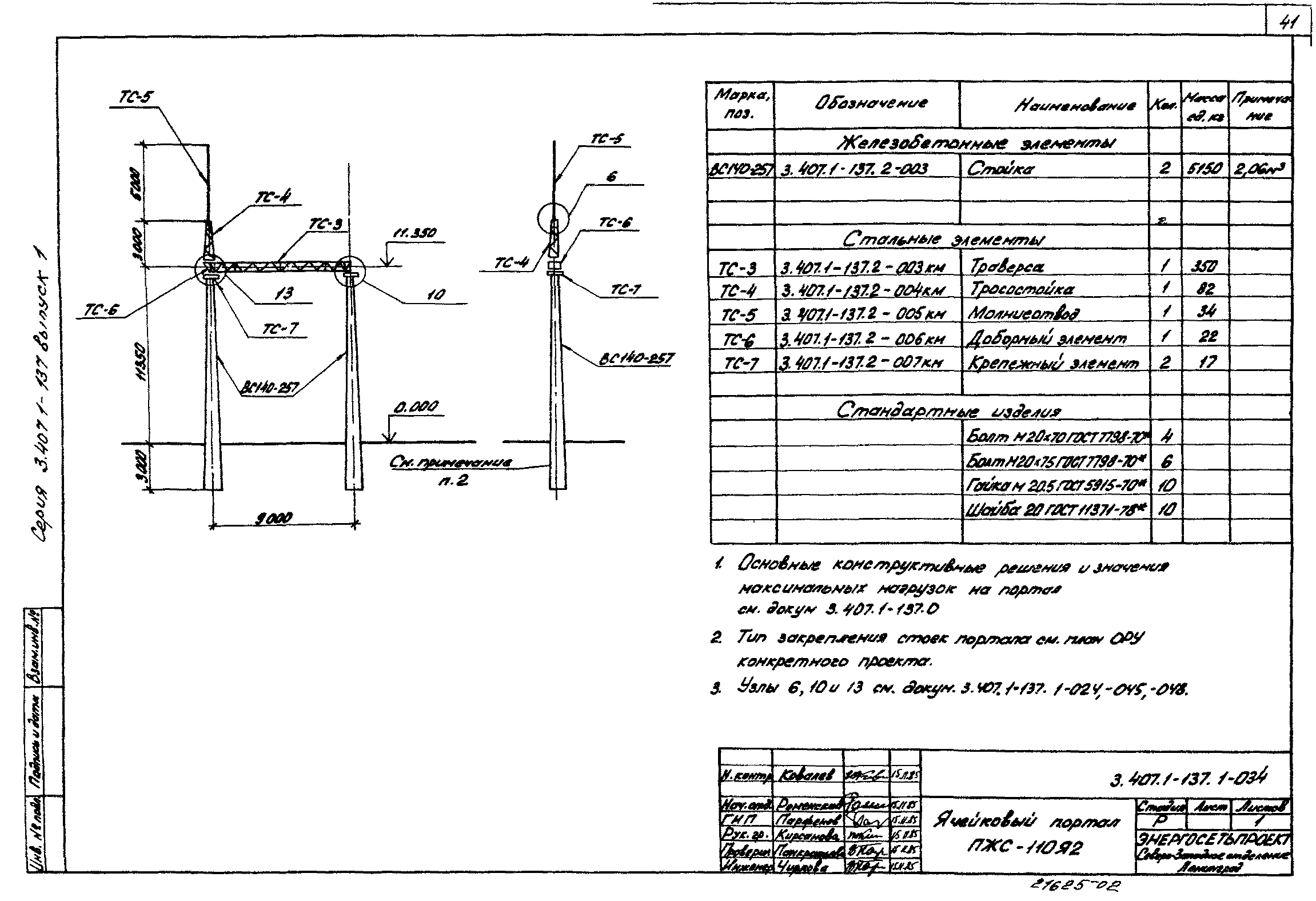 Серия 3.407.1-137