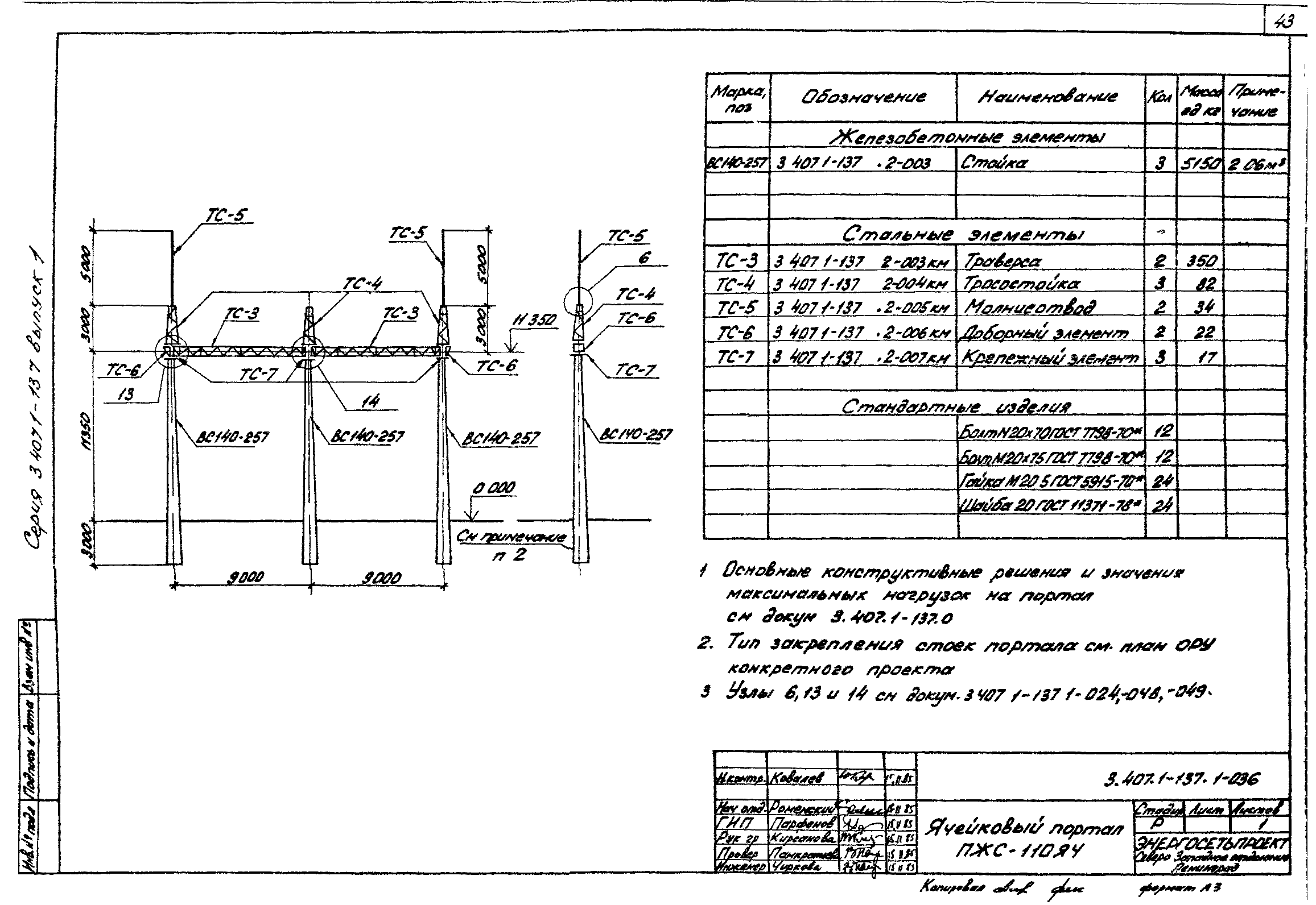 Серия 3.407.1-137