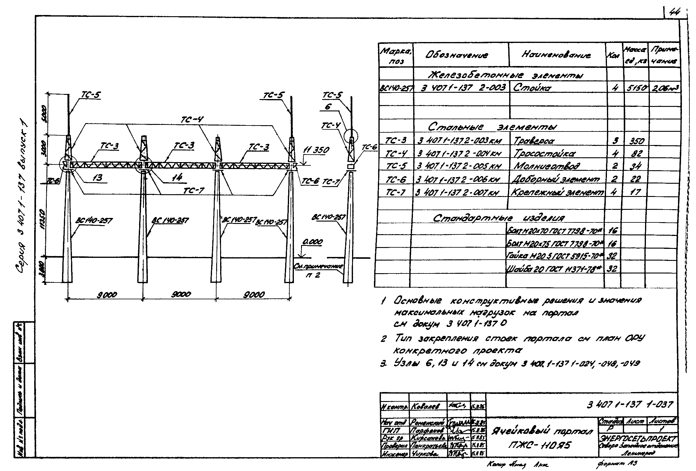 Серия 3.407.1-137