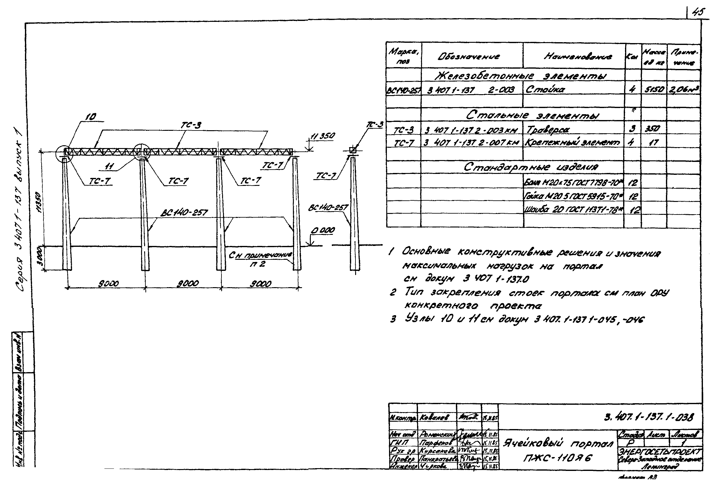 Серия 3.407.1-137