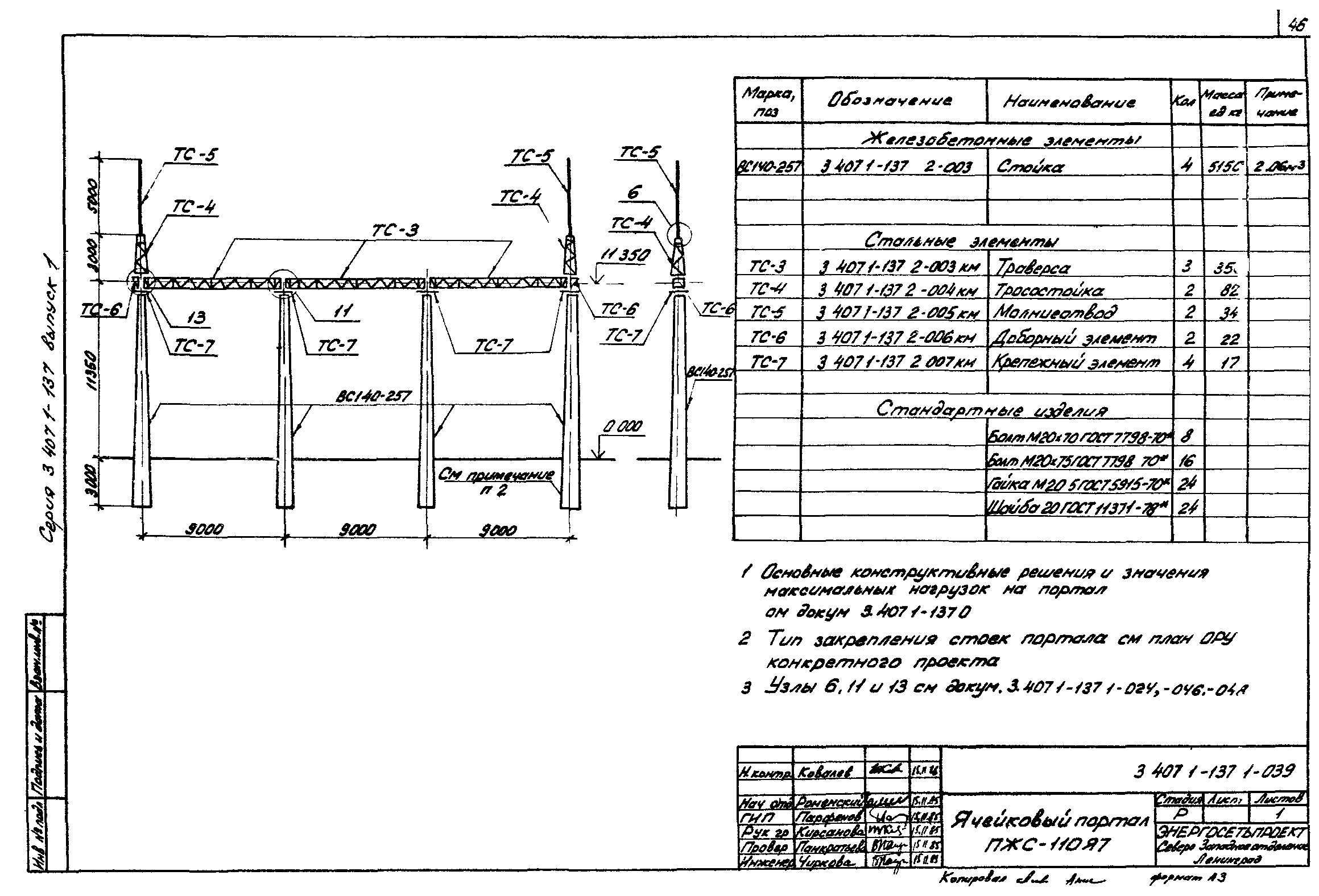 Серия 3.407.1-137