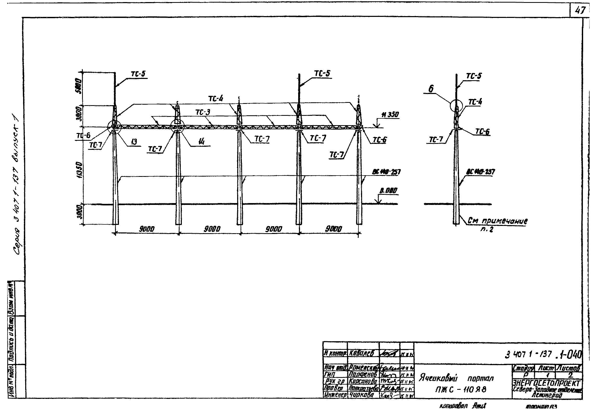 Серия 3.407.1-137