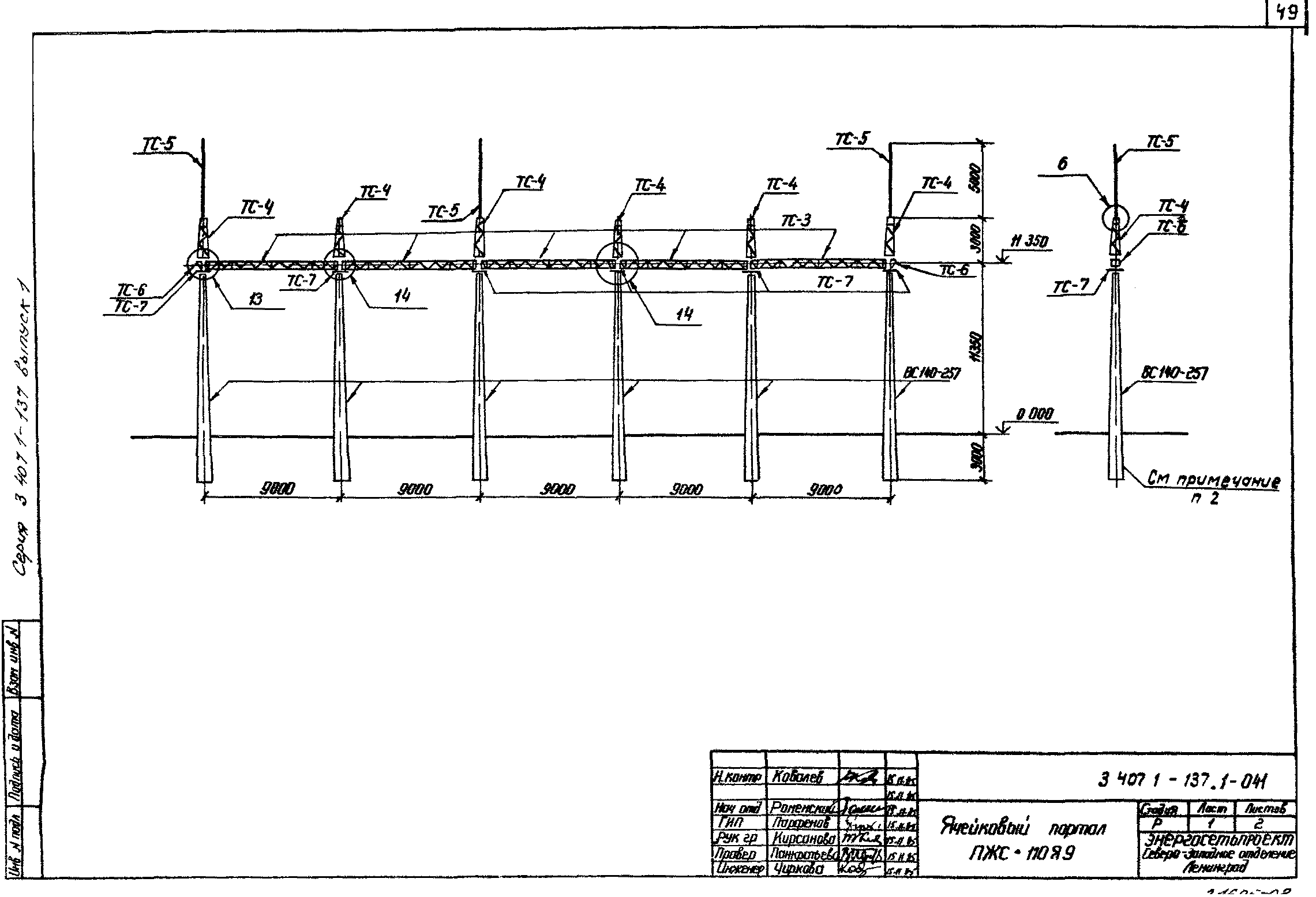 Серия 3.407.1-137