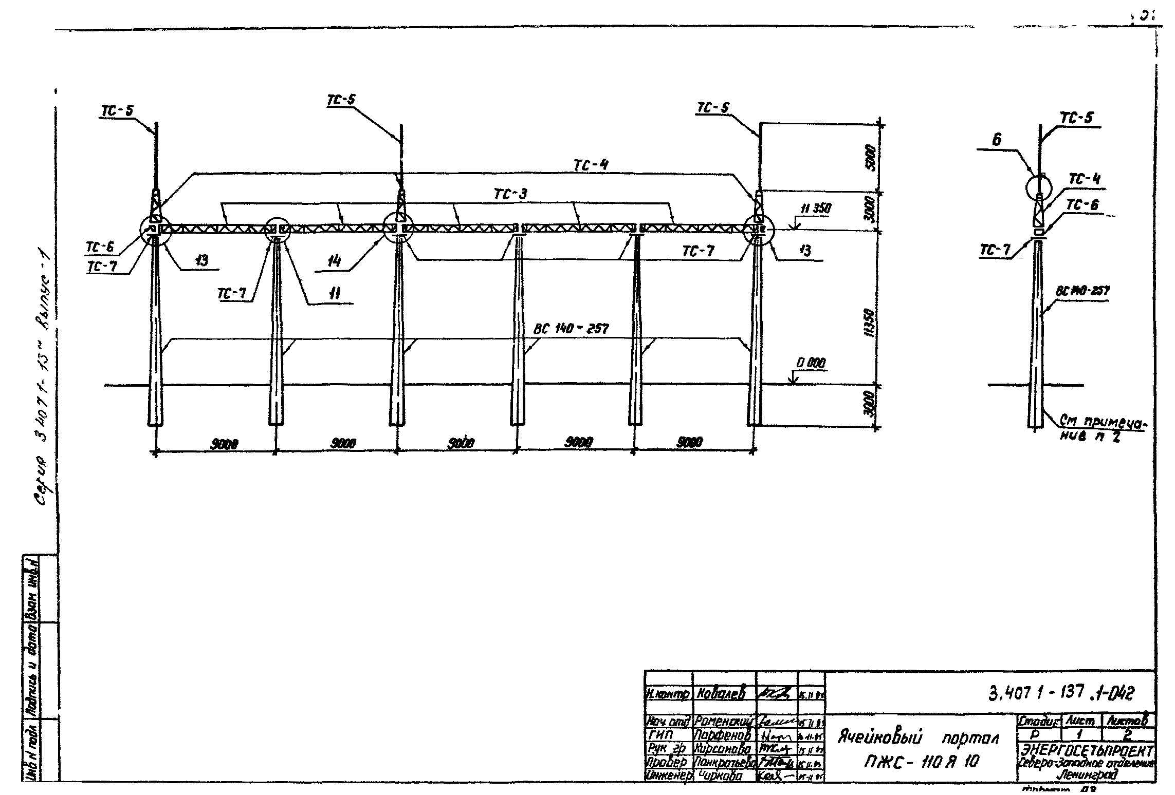 Серия 3.407.1-137