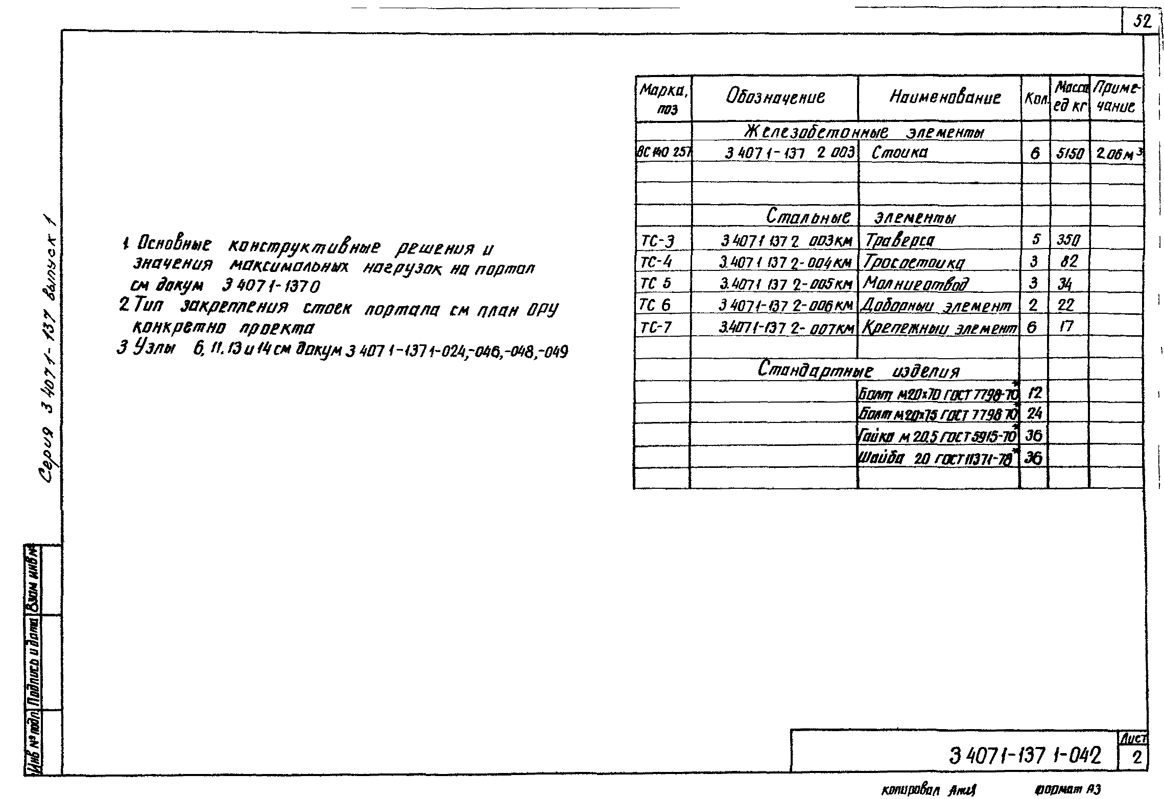 Серия 3.407.1-137