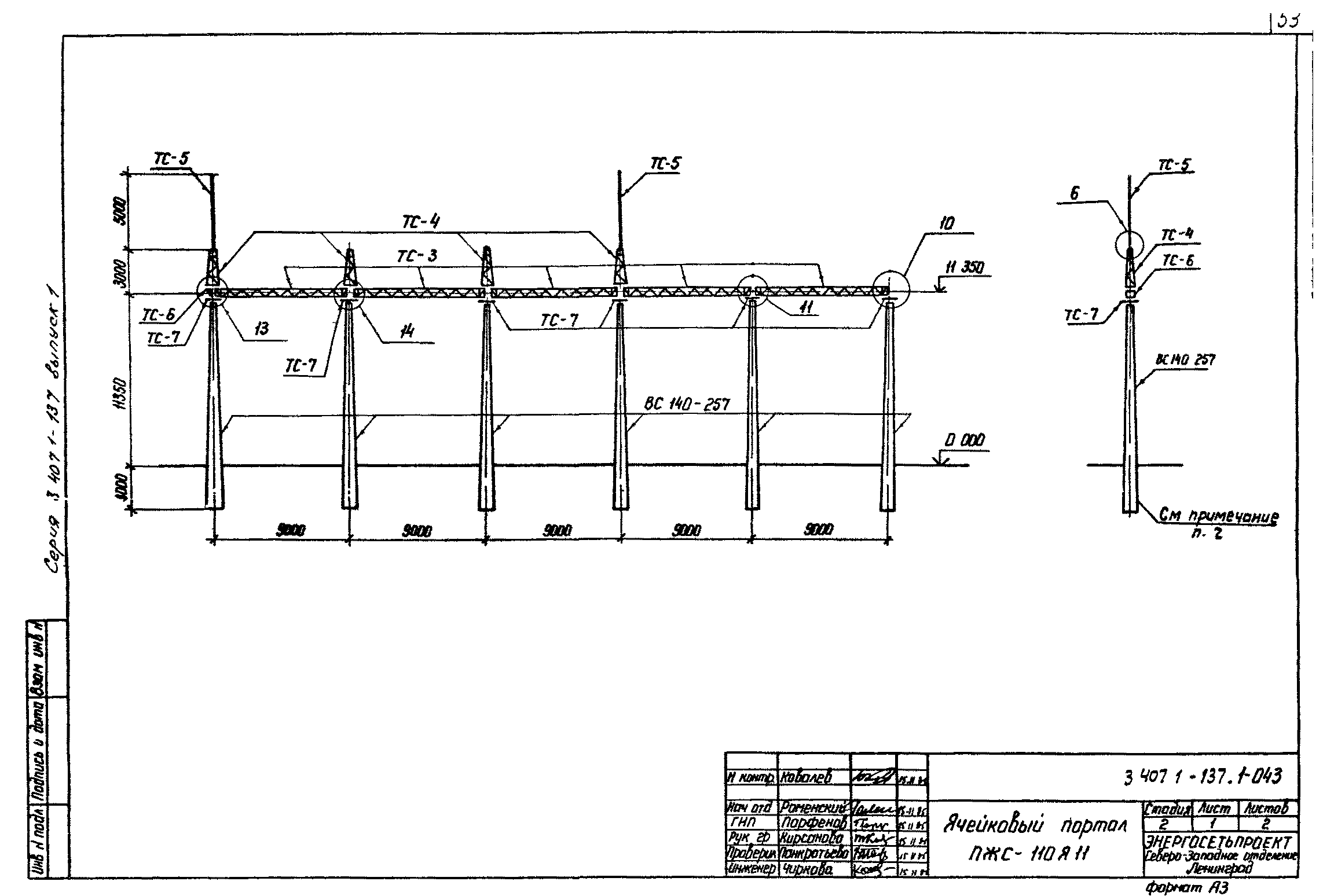 Серия 3.407.1-137